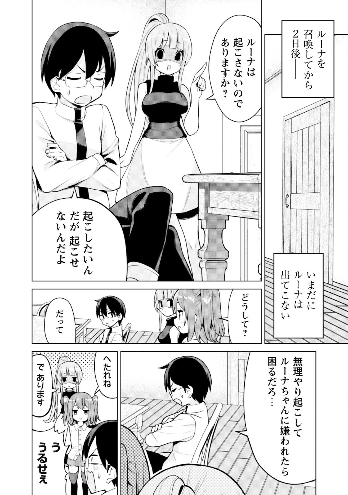 ガチャを回して仲間を増やす最強の美少女軍団を作り上げろ 第37話 - Page 4