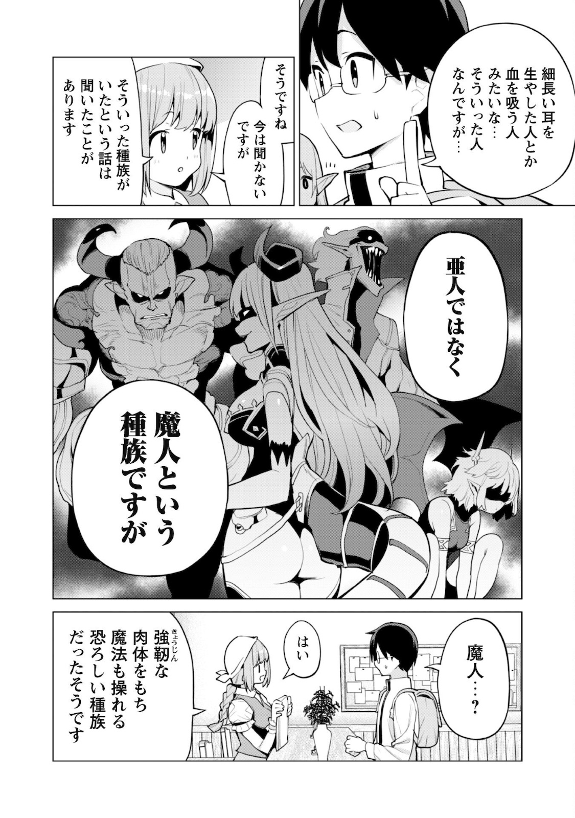 ガチャを回して仲間を増やす最強の美少女軍団を作り上げろ 第37話 - Page 7