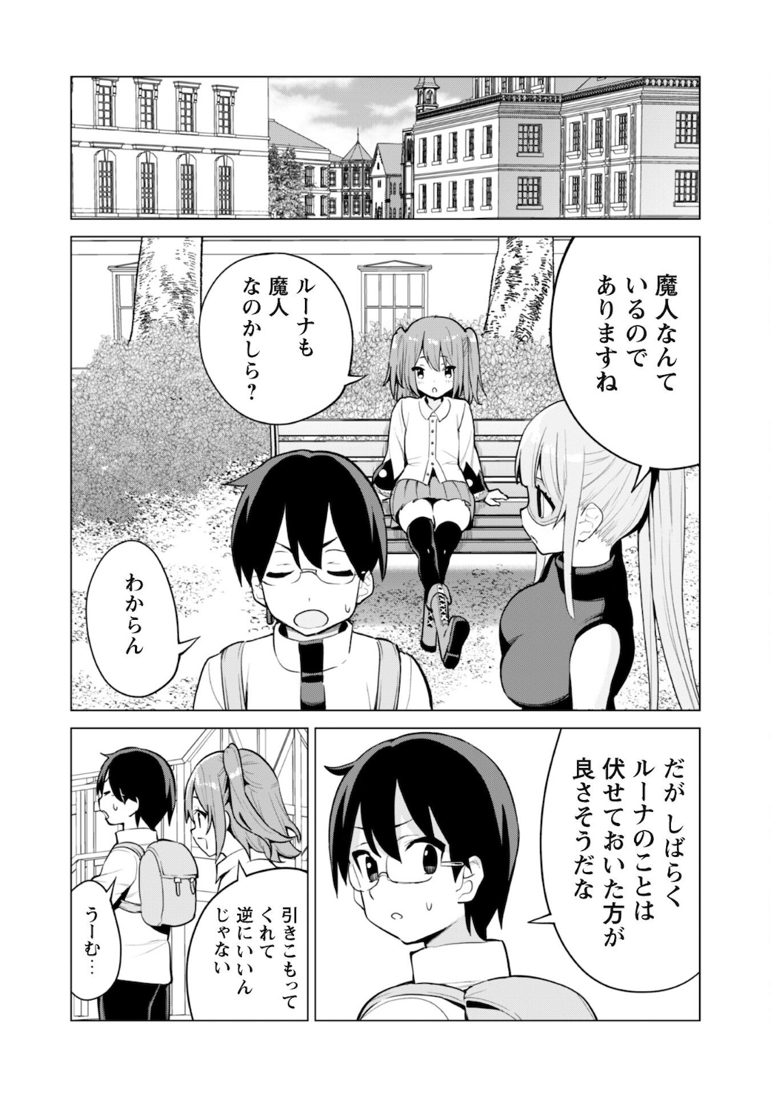 ガチャを回して仲間を増やす最強の美少女軍団を作り上げろ 第37話 - Page 9