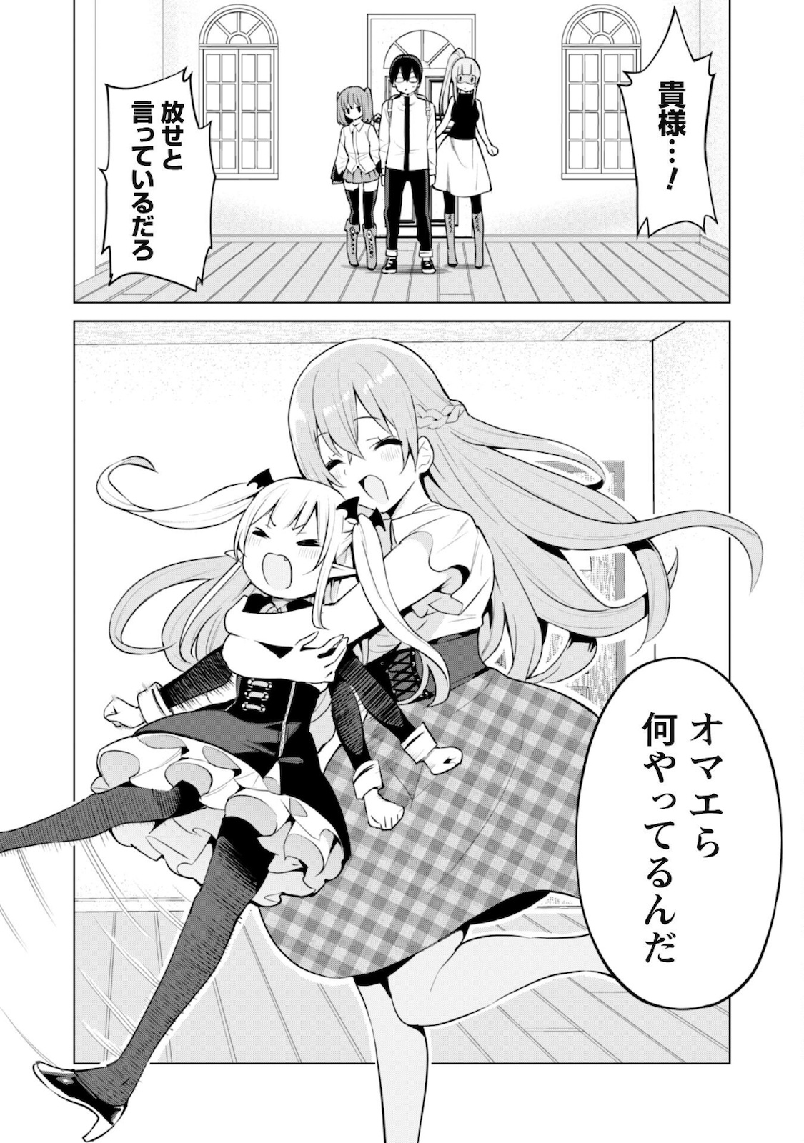 ガチャを回して仲間を増やす最強の美少女軍団を作り上げろ 第37話 - Page 11