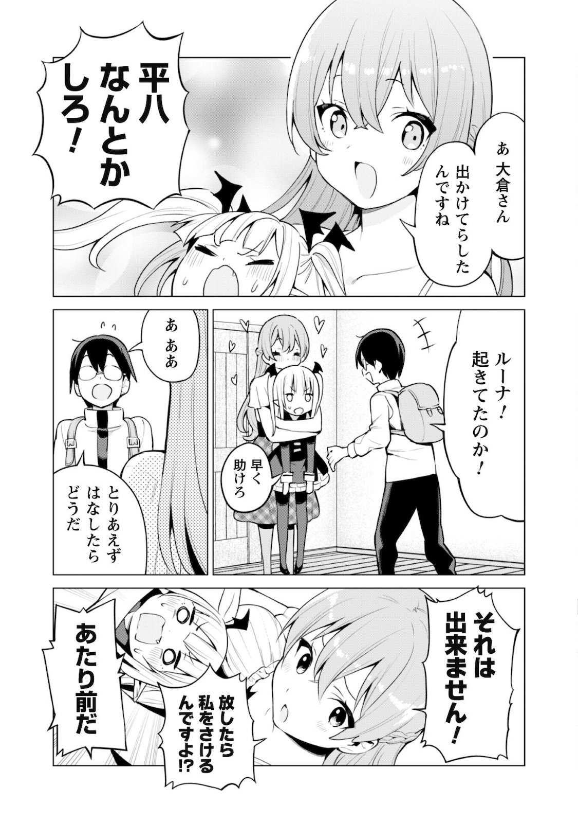 ガチャを回して仲間を増やす最強の美少女軍団を作り上げろ 第37話 - Page 12