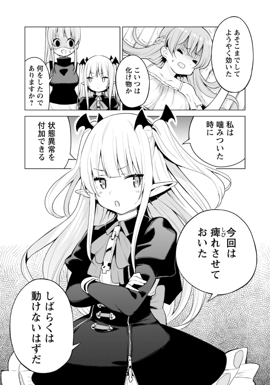 ガチャを回して仲間を増やす最強の美少女軍団を作り上げろ 第37話 - Page 16