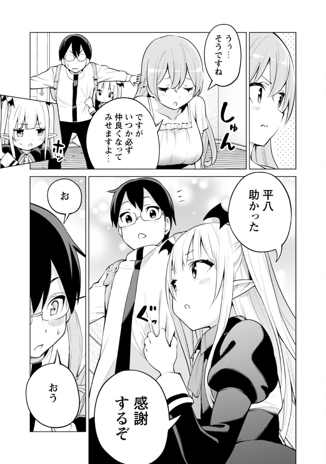 ガチャを回して仲間を増やす最強の美少女軍団を作り上げろ 第37話 - Page 18