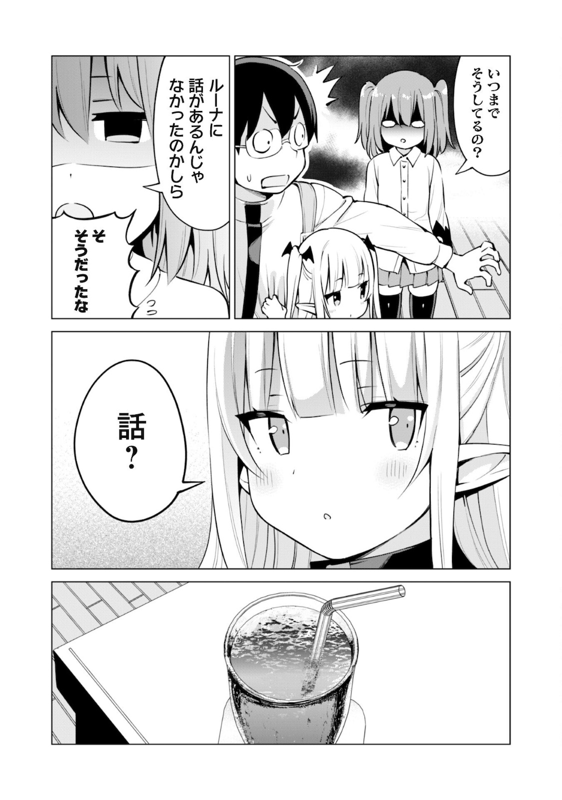 ガチャを回して仲間を増やす最強の美少女軍団を作り上げろ 第37話 - Page 19