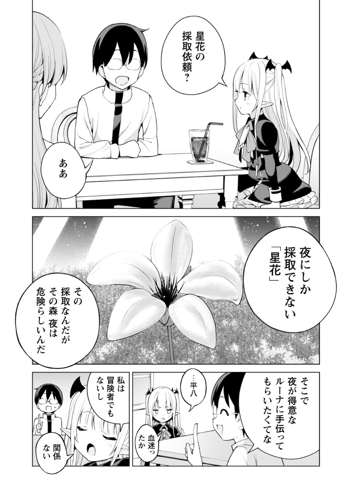 ガチャを回して仲間を増やす最強の美少女軍団を作り上げろ 第37話 - Page 20