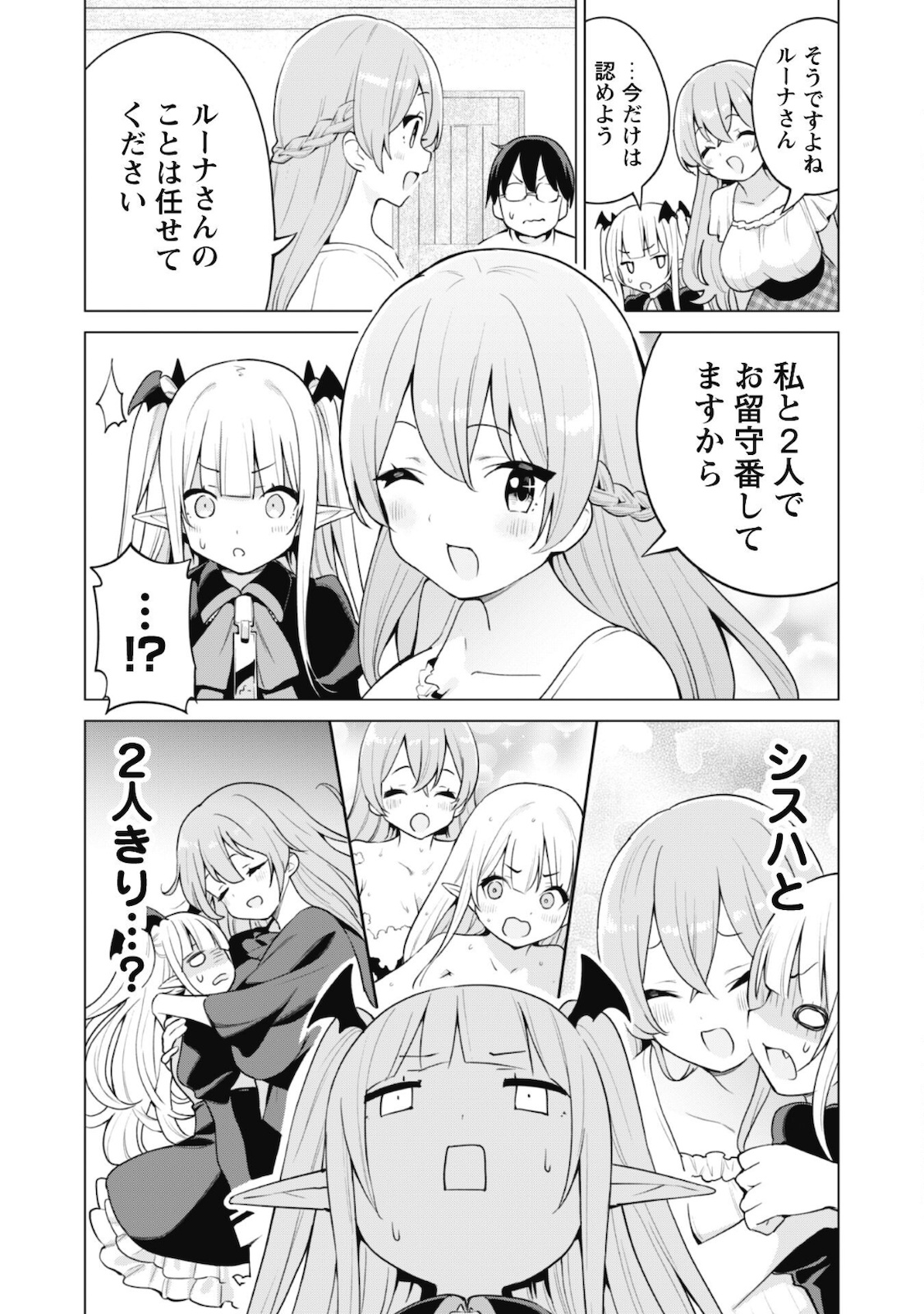 ガチャを回して仲間を増やす最強の美少女軍団を作り上げろ 第37話 - Page 22