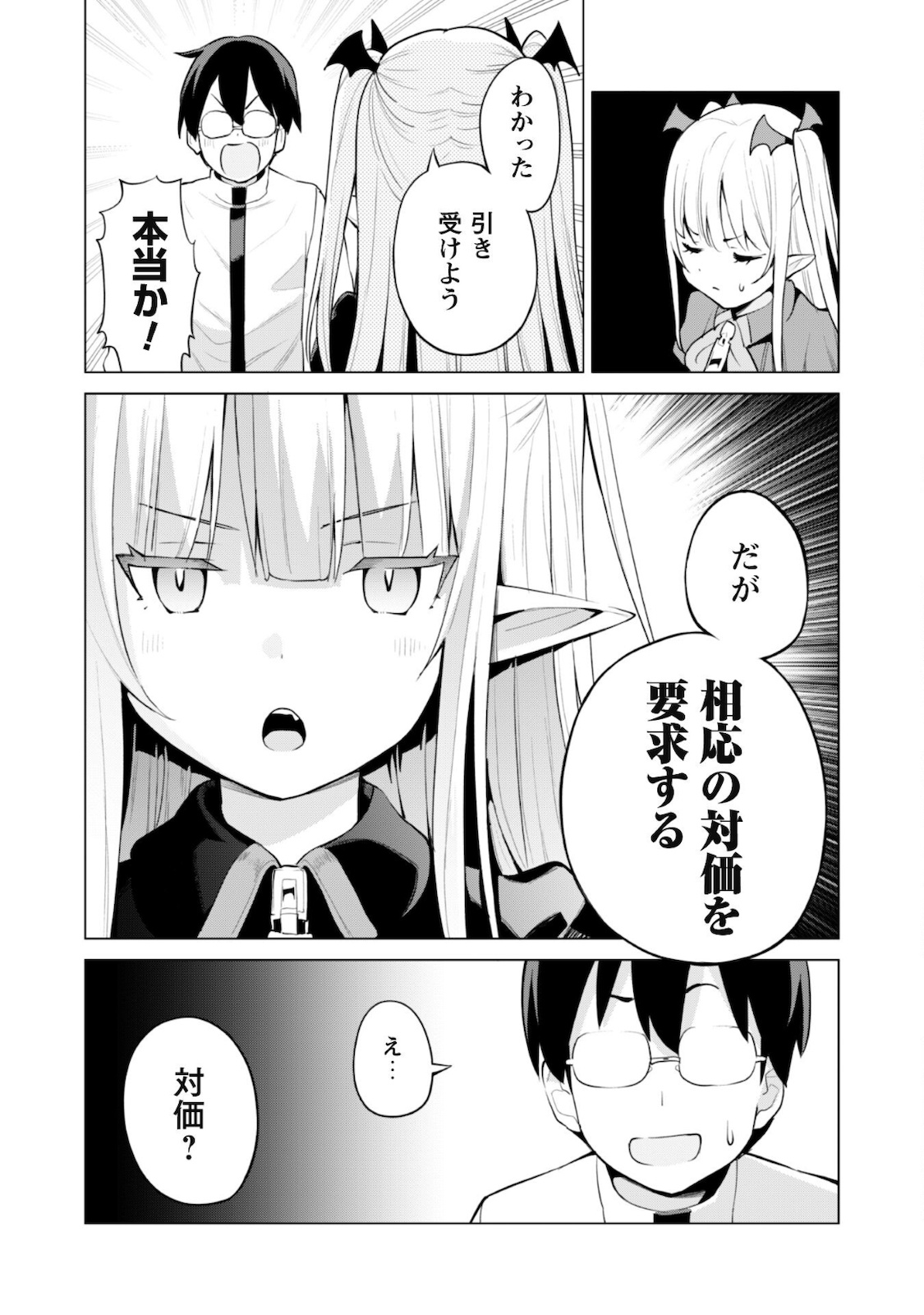 ガチャを回して仲間を増やす最強の美少女軍団を作り上げろ 第37話 - Page 23