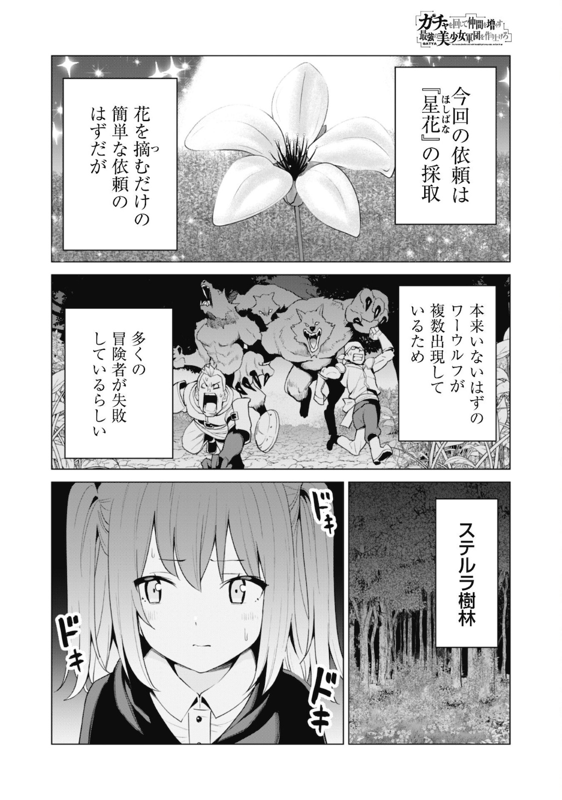 ガチャを回して仲間を増やす最強の美少女軍団を作り上げろ 第38話 - Page 2