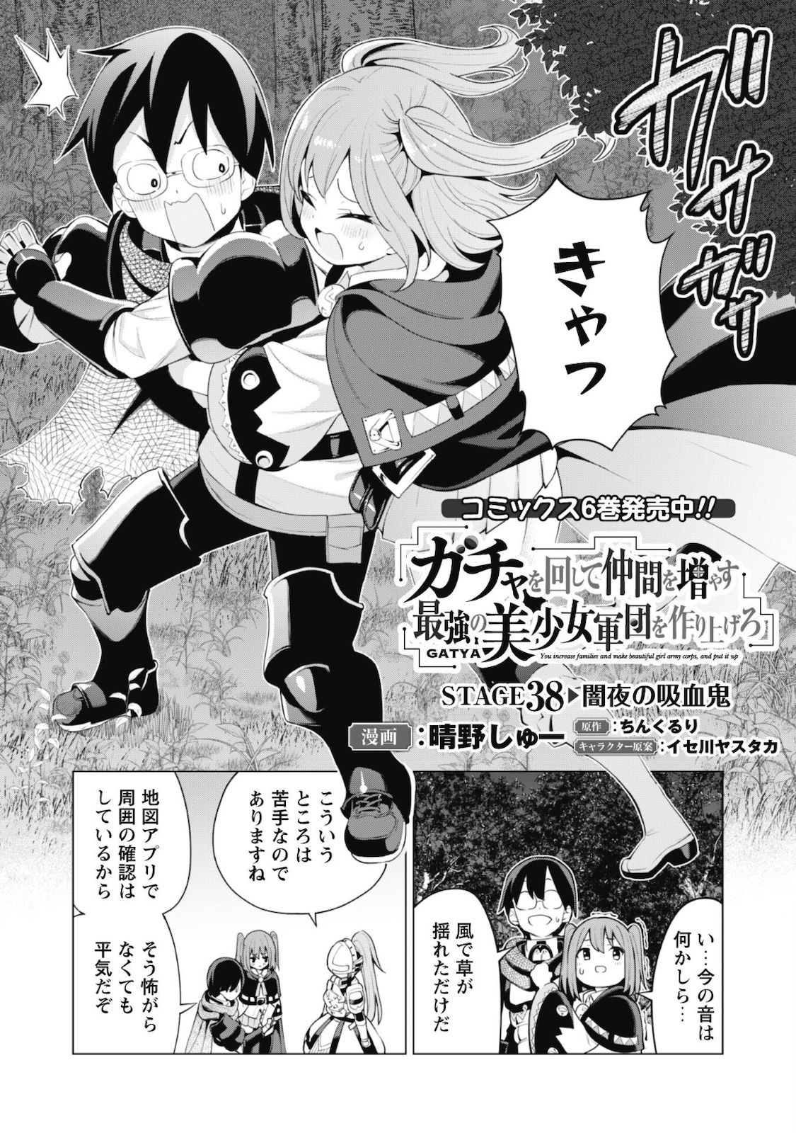 ガチャを回して仲間を増やす最強の美少女軍団を作り上げろ 第38話 - Page 3