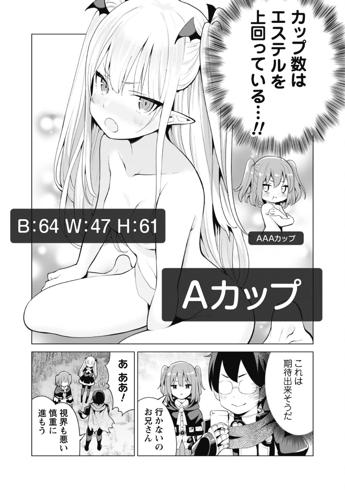 ガチャを回して仲間を増やす最強の美少女軍団を作り上げろ 第38話 - Page 6