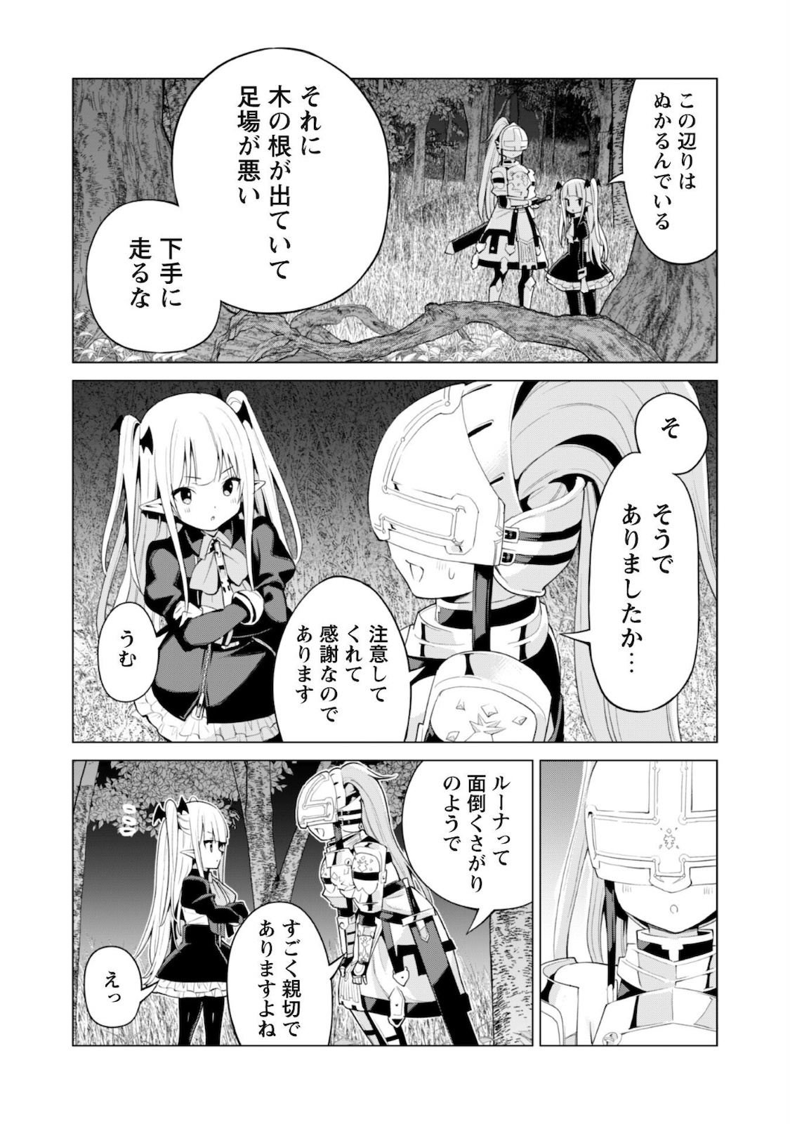 ガチャを回して仲間を増やす最強の美少女軍団を作り上げろ 第38話 - Page 11