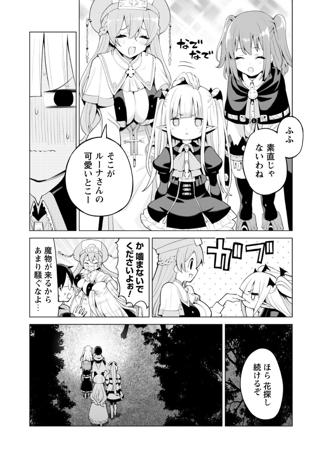 ガチャを回して仲間を増やす最強の美少女軍団を作り上げろ 第38話 - Page 13