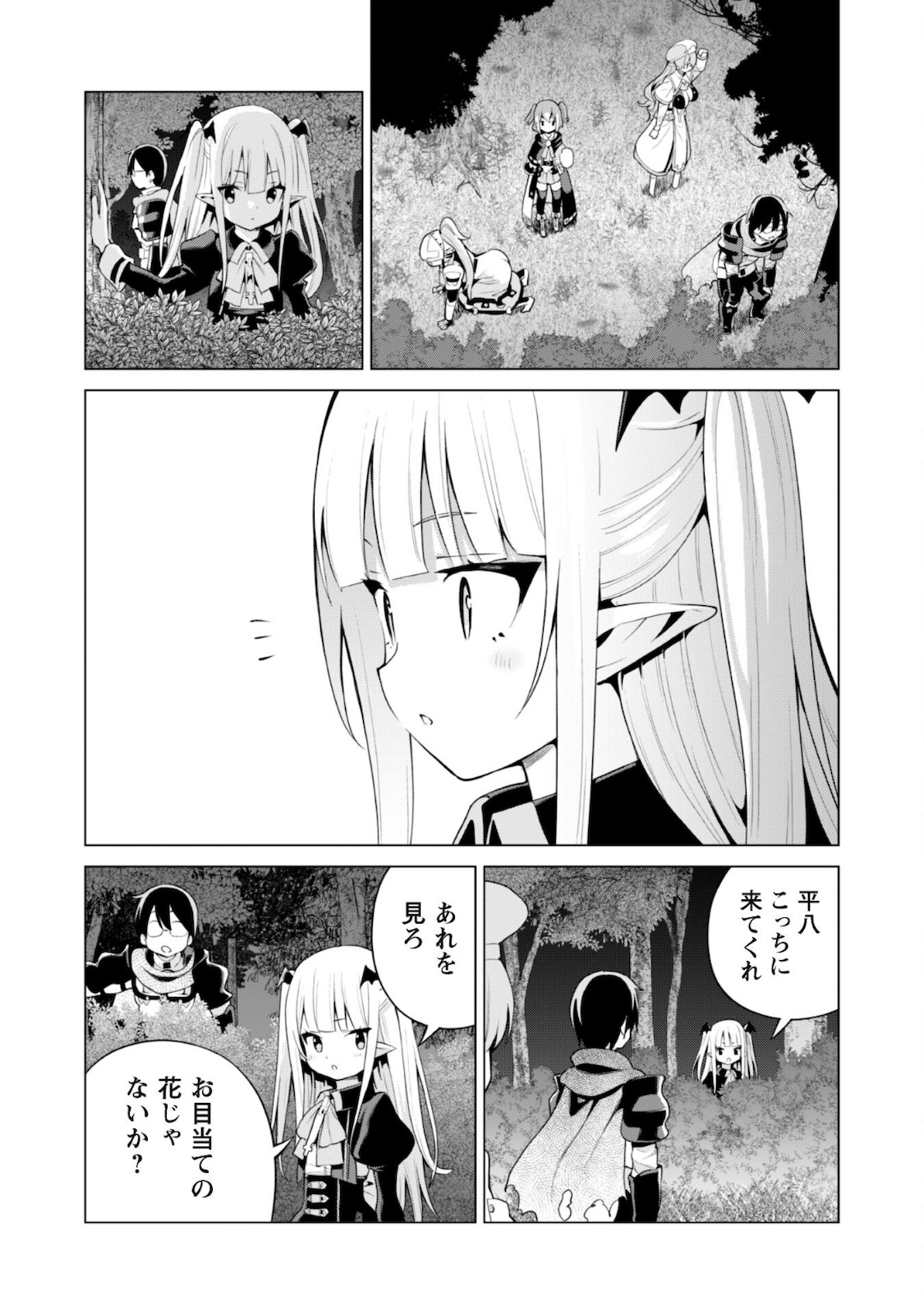 ガチャを回して仲間を増やす最強の美少女軍団を作り上げろ 第38話 - Page 14