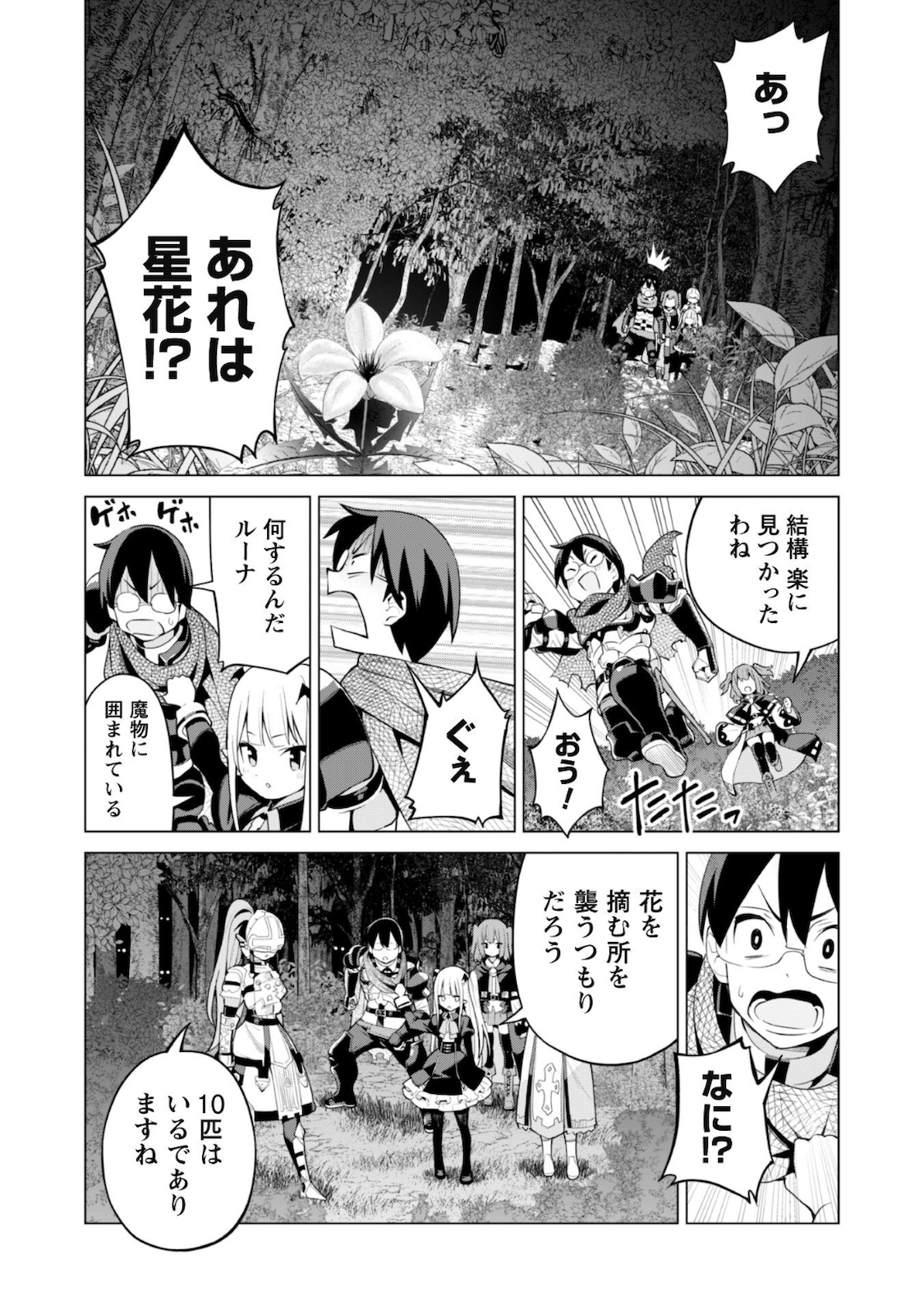 ガチャを回して仲間を増やす最強の美少女軍団を作り上げろ 第38話 - Page 15