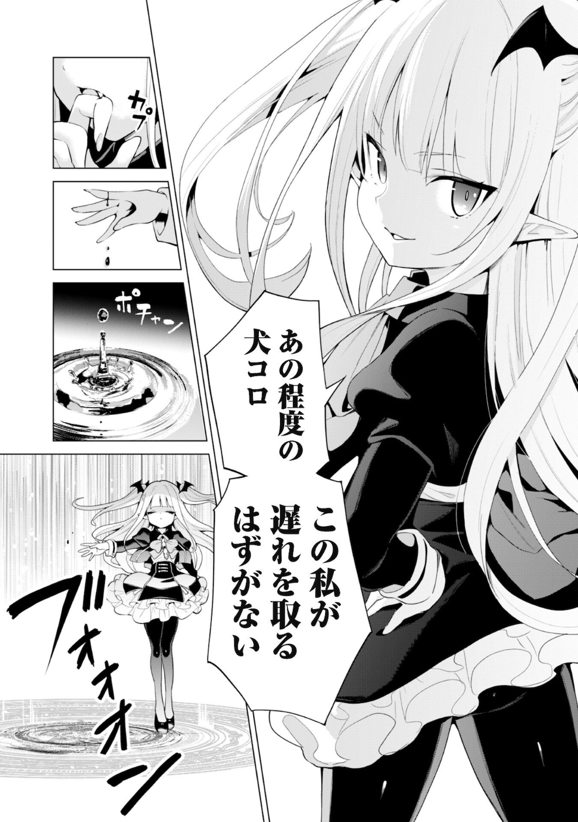 ガチャを回して仲間を増やす最強の美少女軍団を作り上げろ 第38話 - Page 17