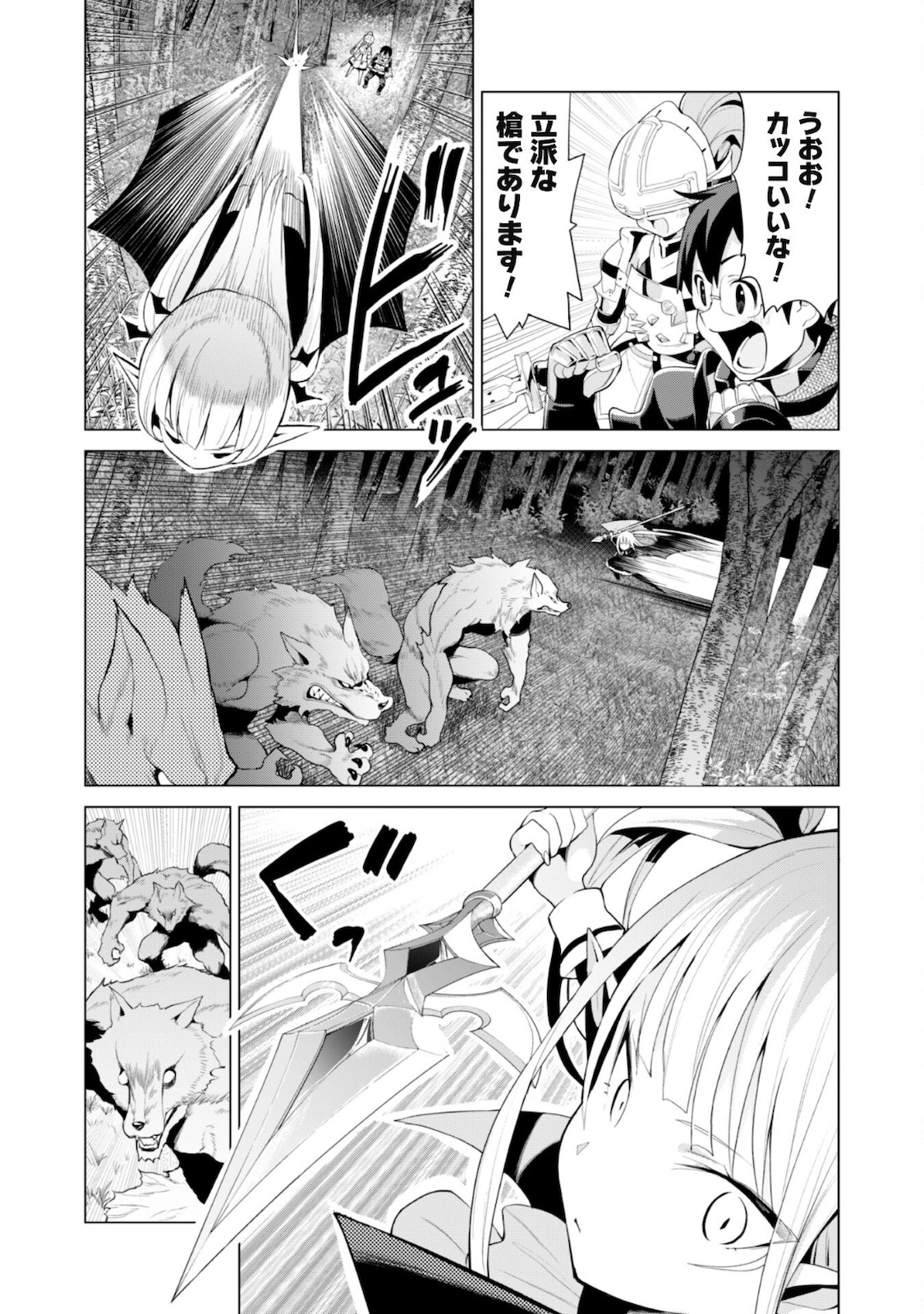 ガチャを回して仲間を増やす最強の美少女軍団を作り上げろ 第38話 - Page 19