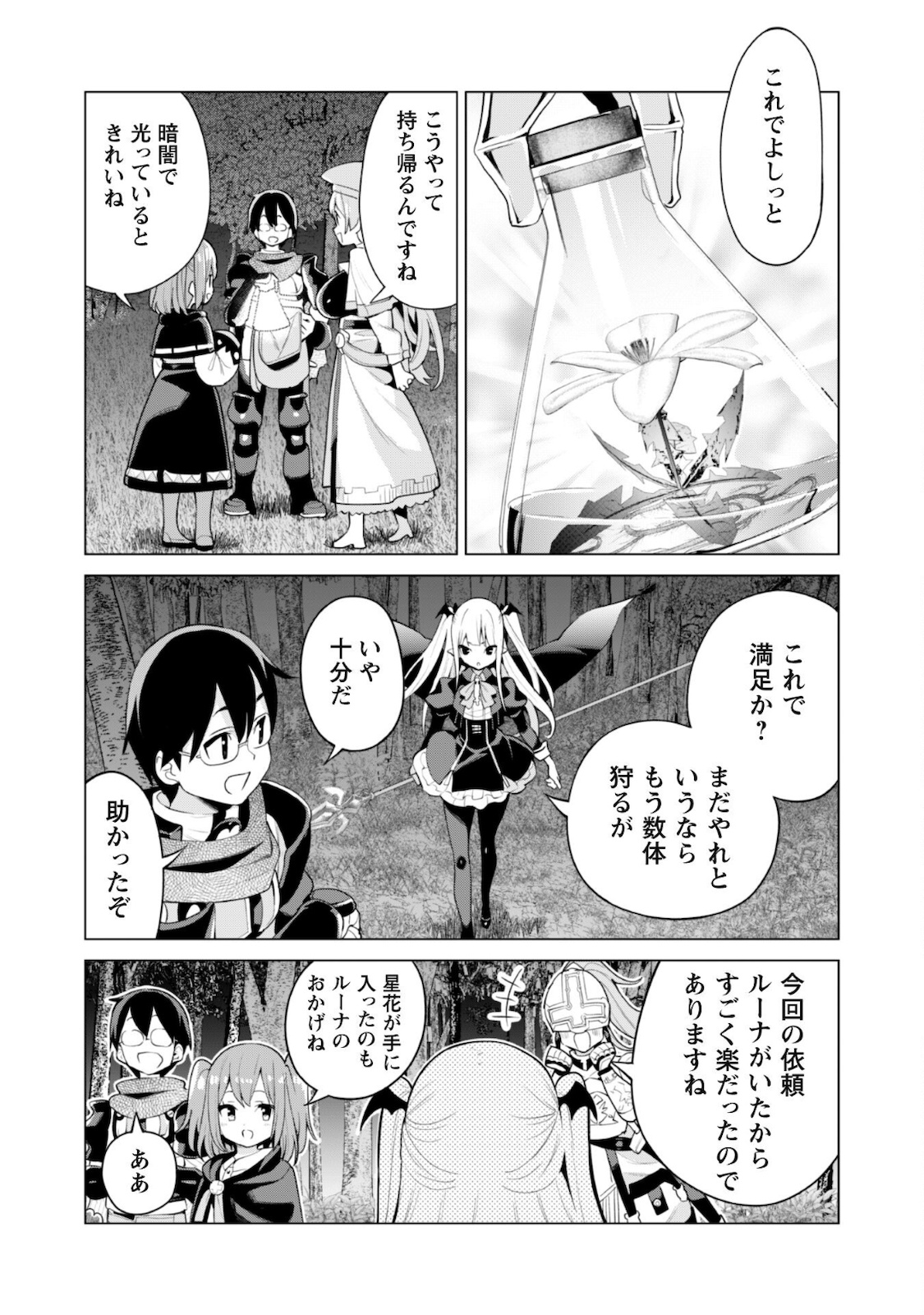 ガチャを回して仲間を増やす最強の美少女軍団を作り上げろ 第38話 - Page 23