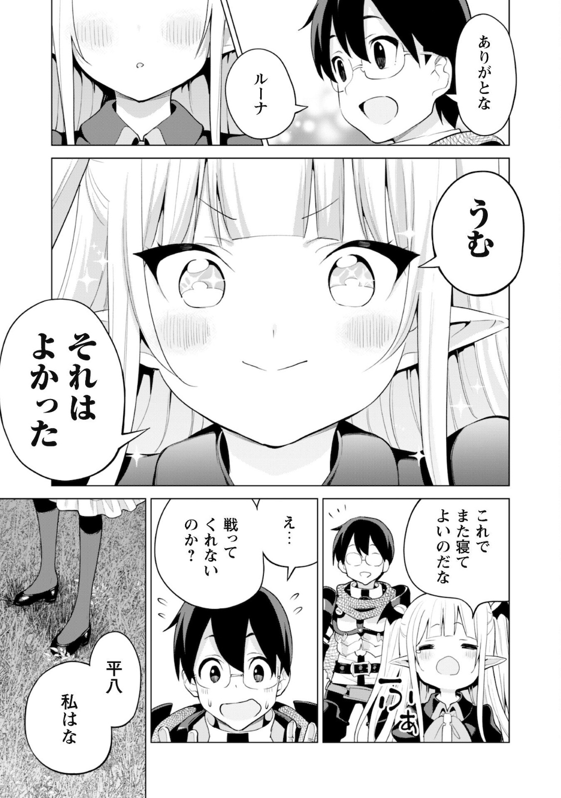 ガチャを回して仲間を増やす最強の美少女軍団を作り上げろ 第38話 - Page 24