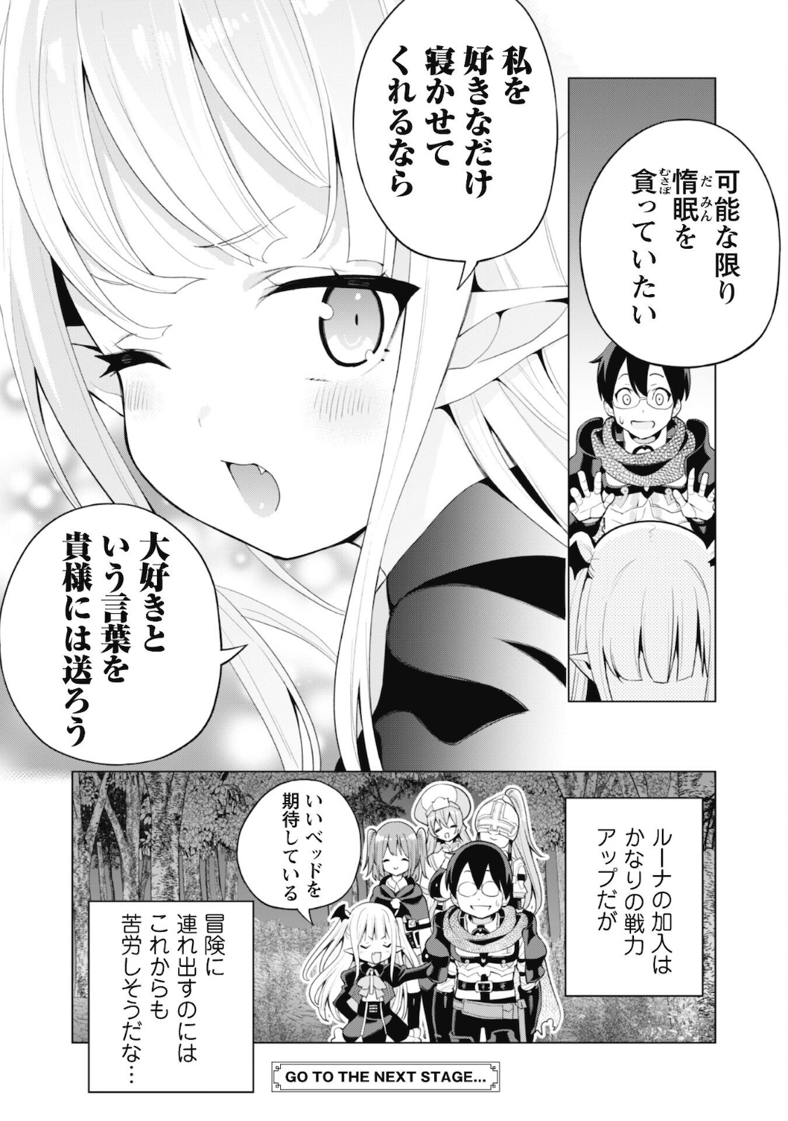 ガチャを回して仲間を増やす最強の美少女軍団を作り上げろ 第38話 - Page 25