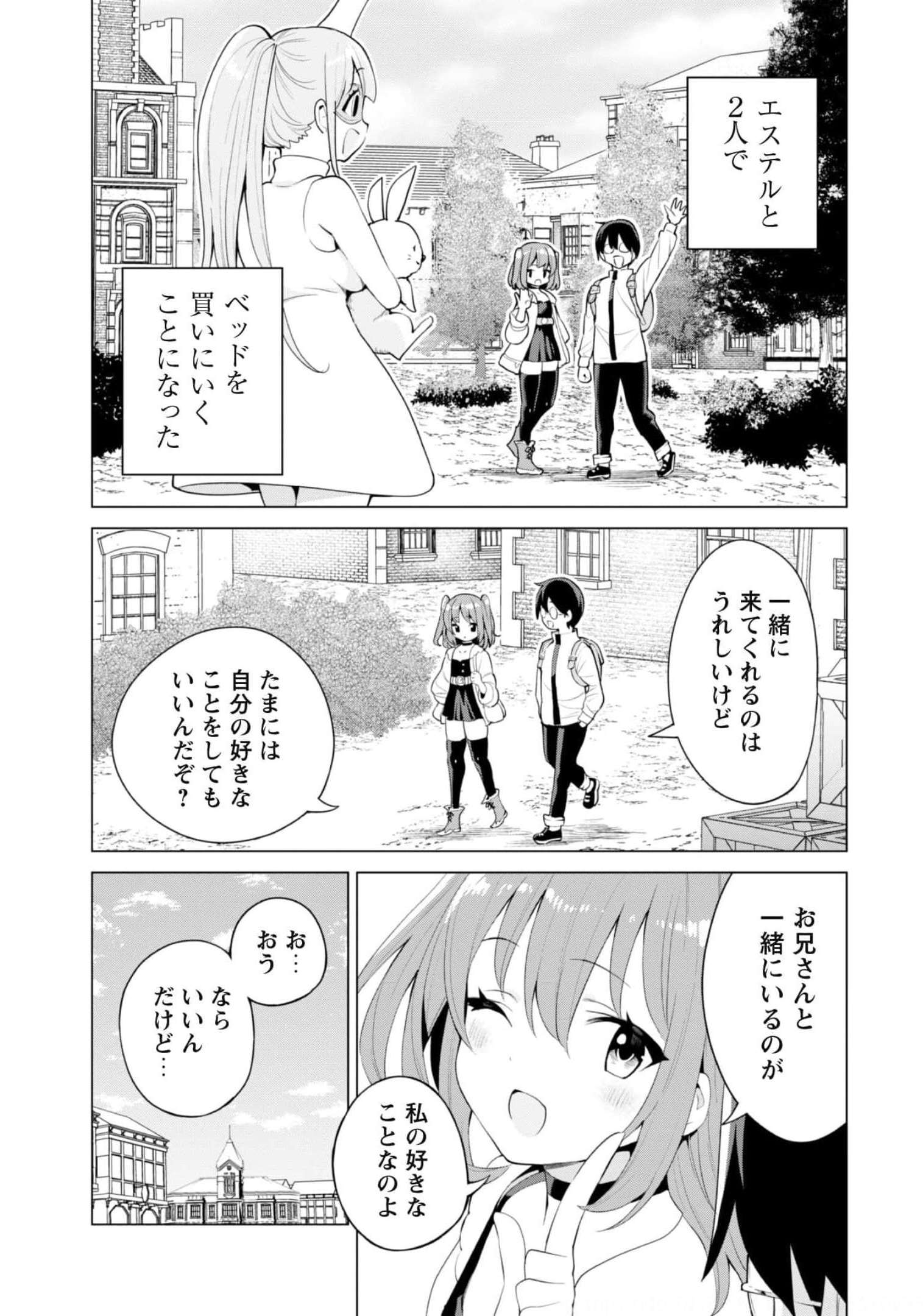 ガチャを回して仲間を増やす最強の美少女軍団を作り上げろ 第39話 - Page 4