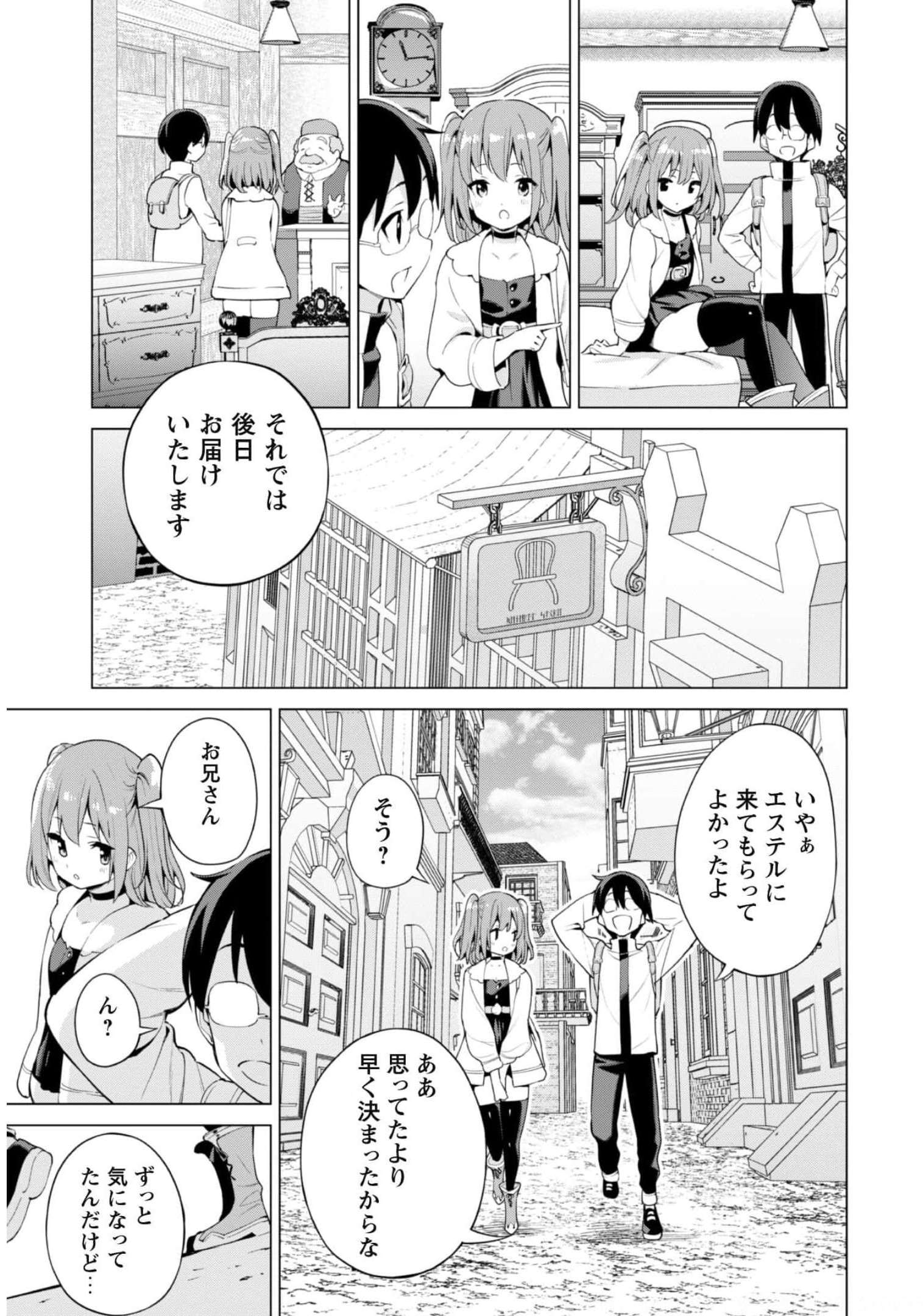 ガチャを回して仲間を増やす最強の美少女軍団を作り上げろ 第39話 - Page 6