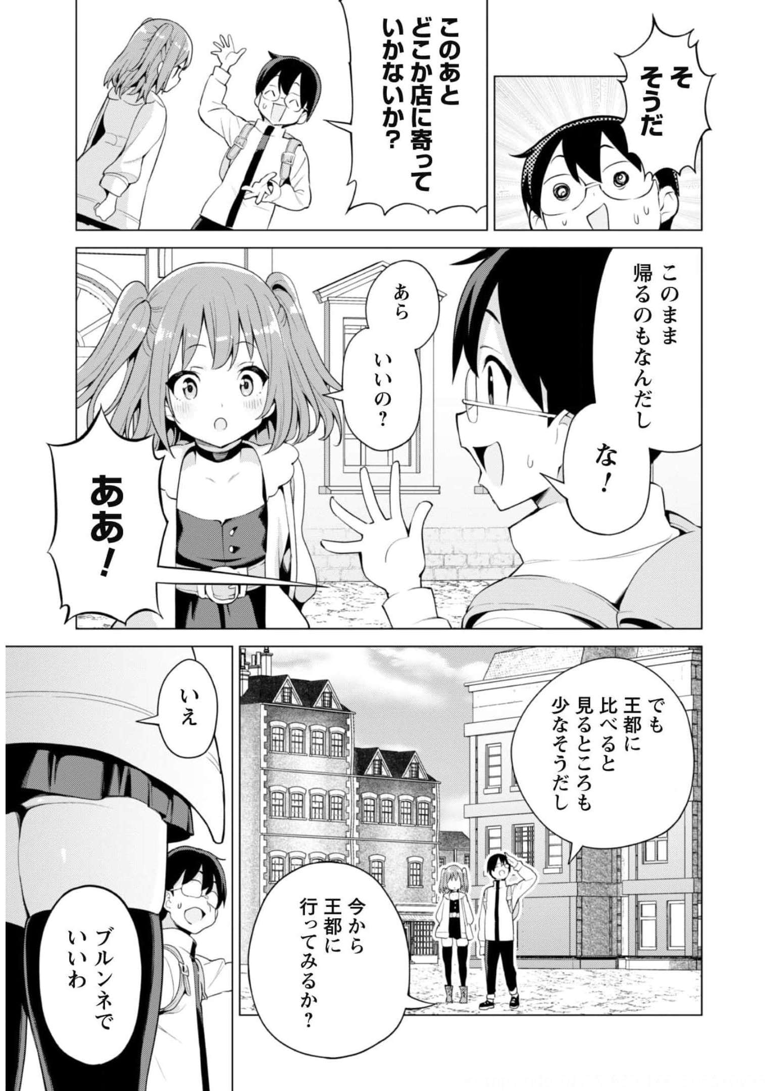 ガチャを回して仲間を増やす最強の美少女軍団を作り上げろ 第39話 - Page 8