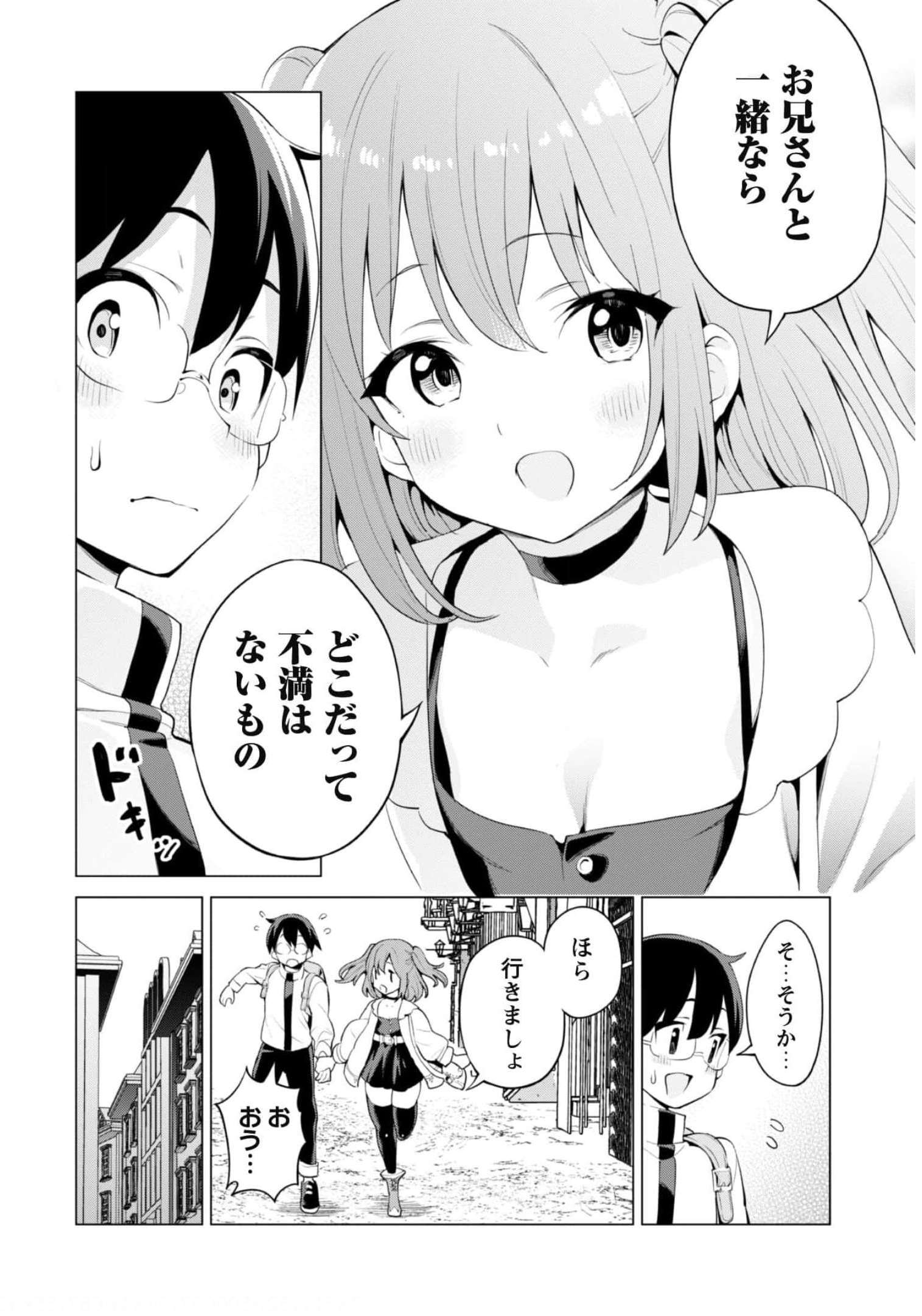 ガチャを回して仲間を増やす最強の美少女軍団を作り上げろ 第39話 - Page 9