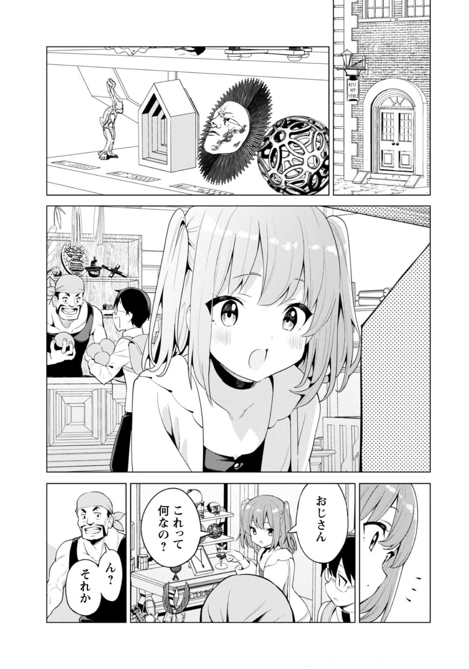 ガチャを回して仲間を増やす最強の美少女軍団を作り上げろ 第39話 - Page 10