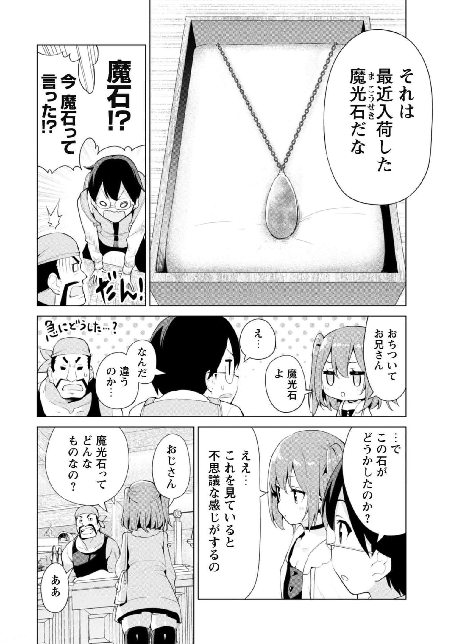 ガチャを回して仲間を増やす最強の美少女軍団を作り上げろ 第39話 - Page 11