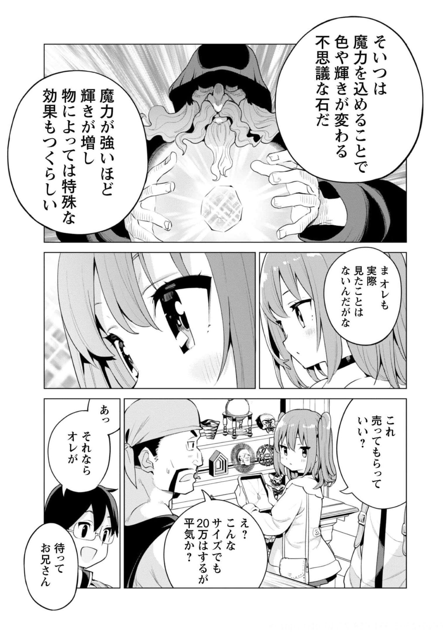 ガチャを回して仲間を増やす最強の美少女軍団を作り上げろ 第39話 - Page 12