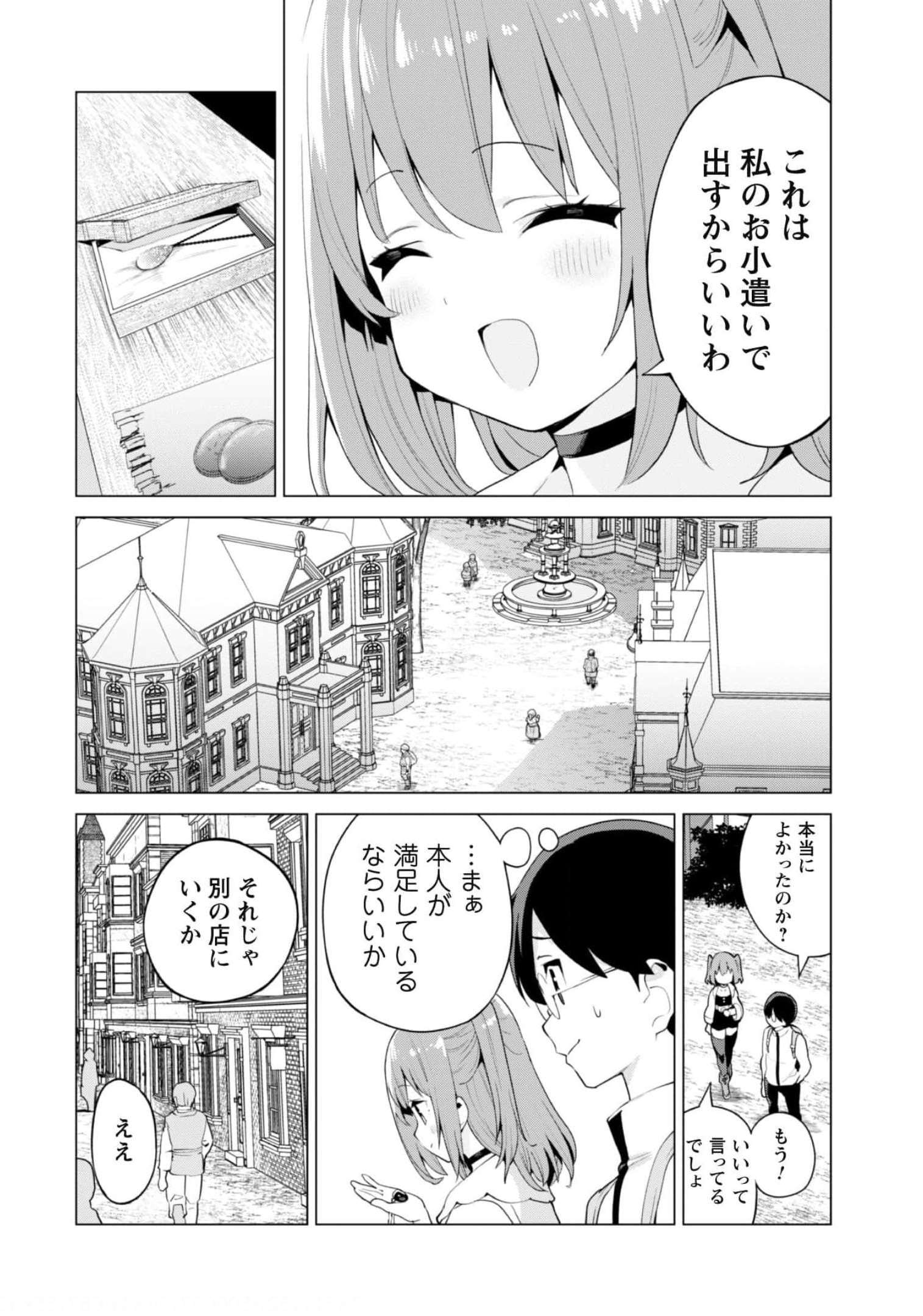 ガチャを回して仲間を増やす最強の美少女軍団を作り上げろ 第39話 - Page 13