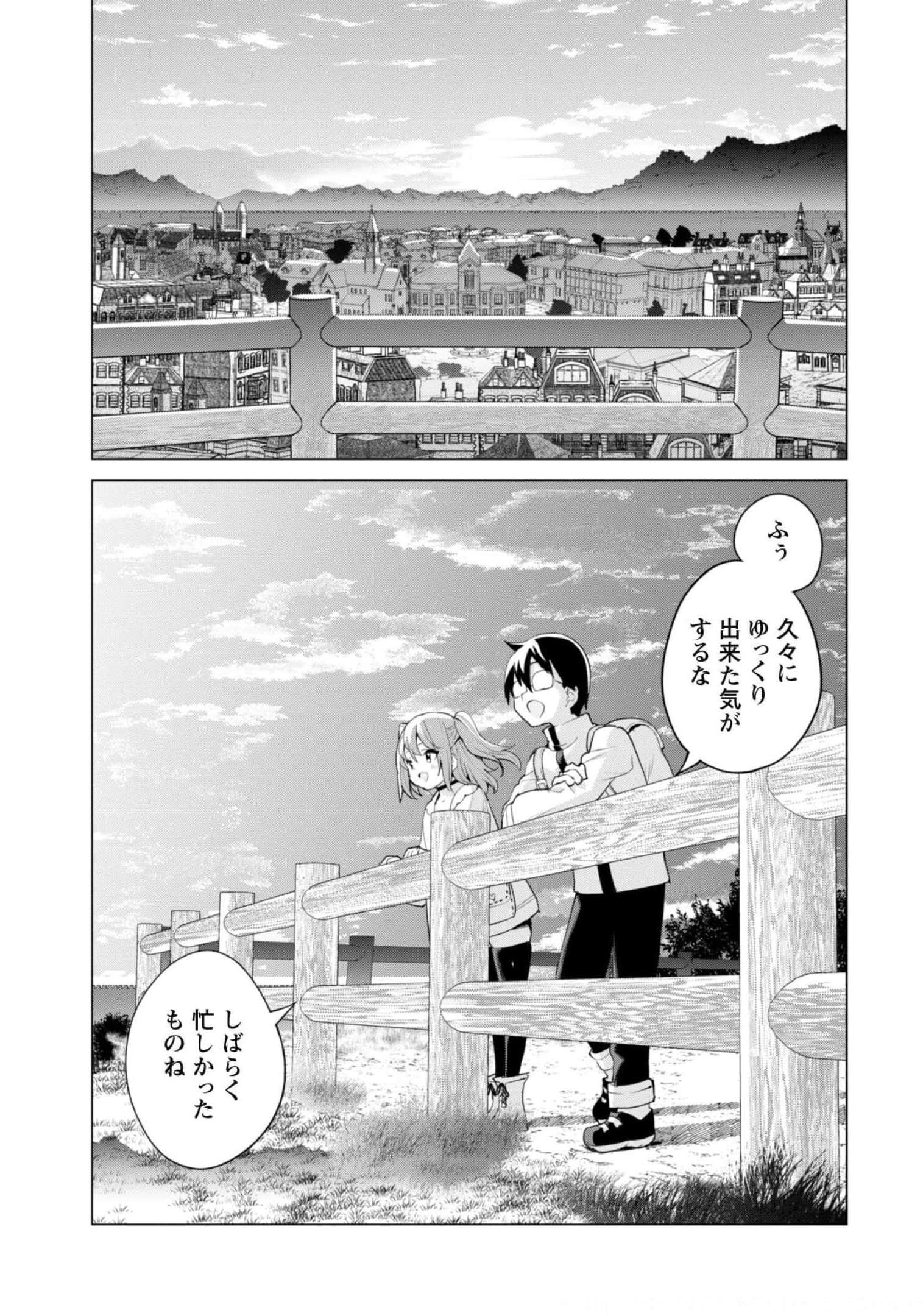 ガチャを回して仲間を増やす最強の美少女軍団を作り上げろ 第39話 - Page 16