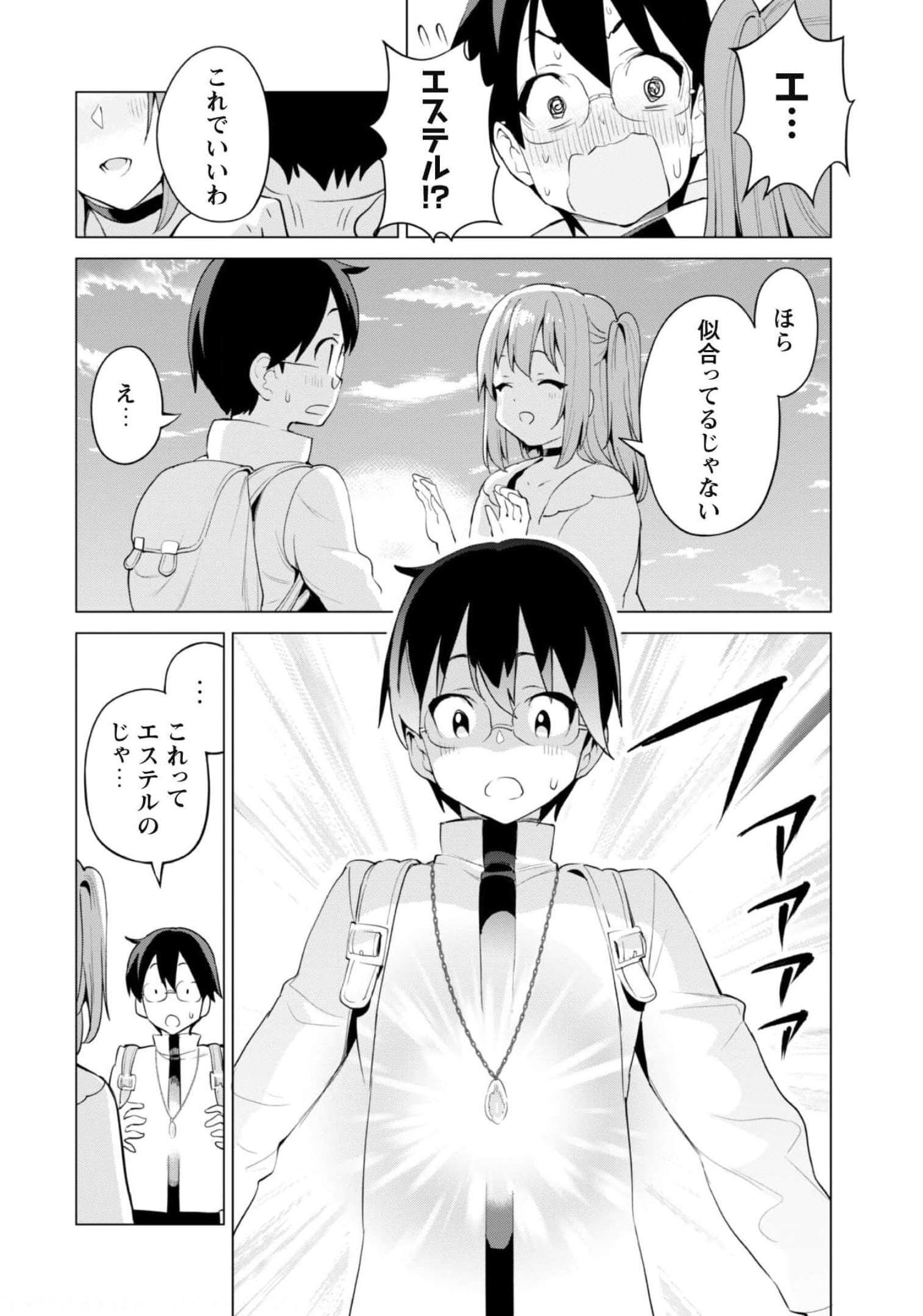 ガチャを回して仲間を増やす最強の美少女軍団を作り上げろ 第39話 - Page 21