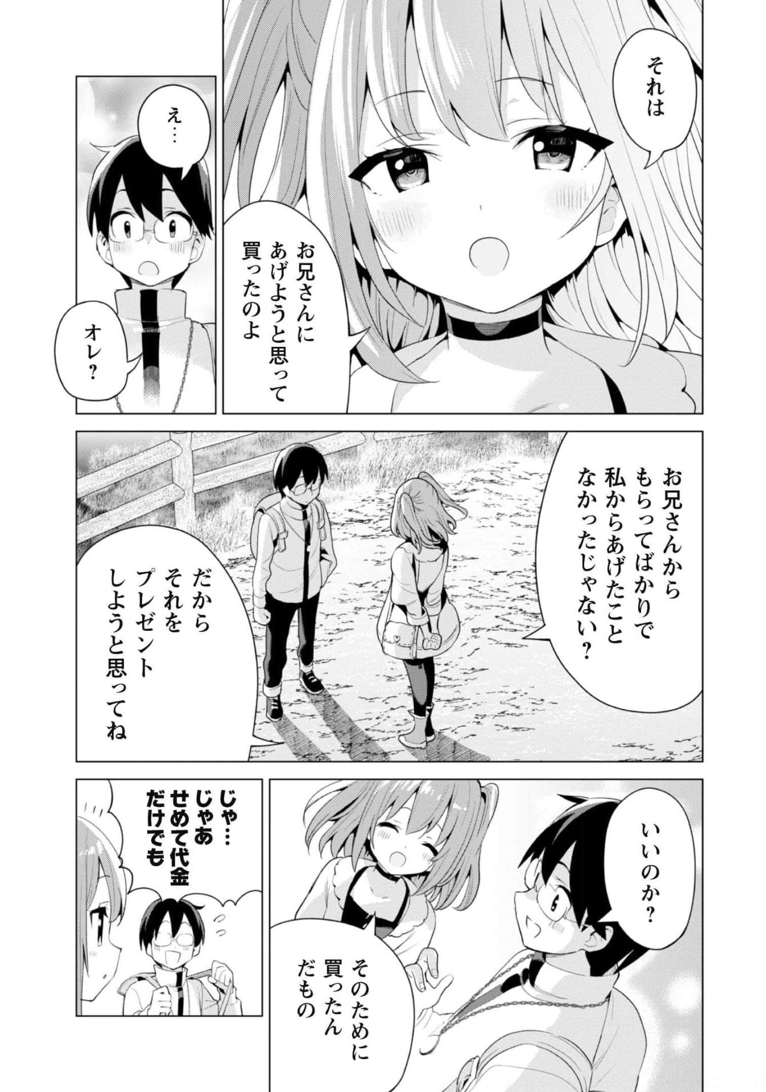 ガチャを回して仲間を増やす最強の美少女軍団を作り上げろ 第39話 - Page 22