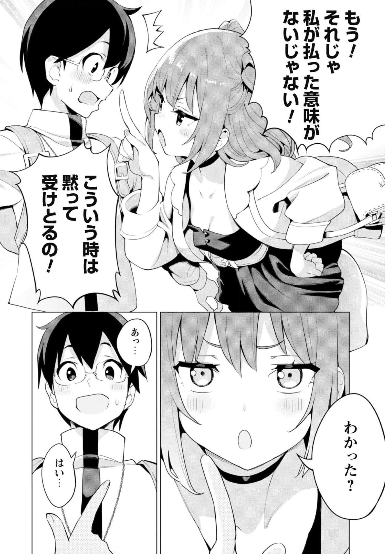 ガチャを回して仲間を増やす最強の美少女軍団を作り上げろ 第39話 - Page 23