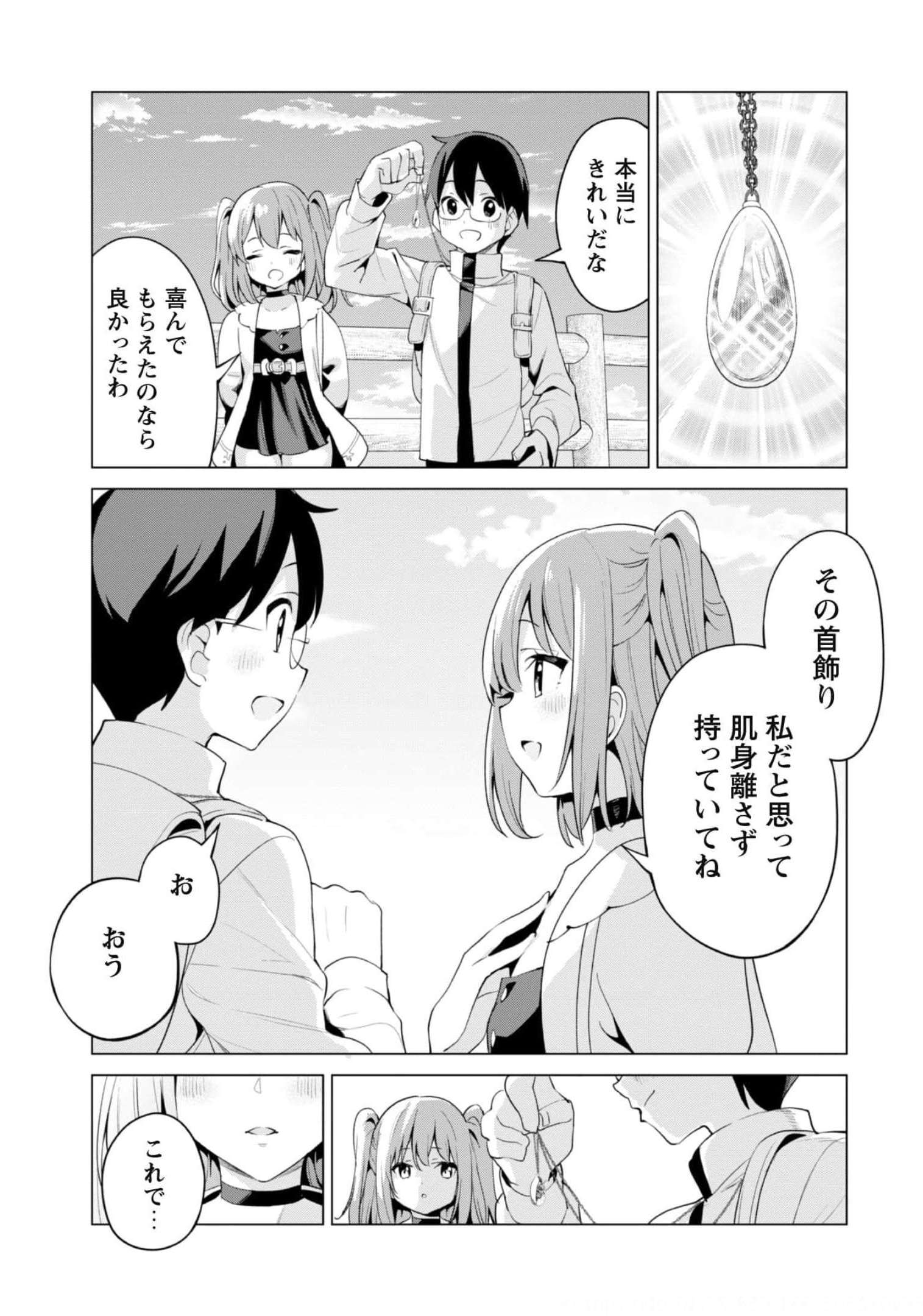 ガチャを回して仲間を増やす最強の美少女軍団を作り上げろ 第39話 - Page 24