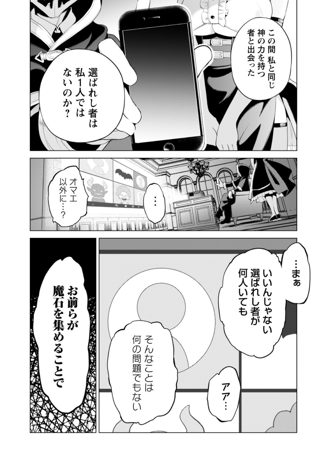 ガチャを回して仲間を増やす最強の美少女軍団を作り上げろ 第40話 - Page 5