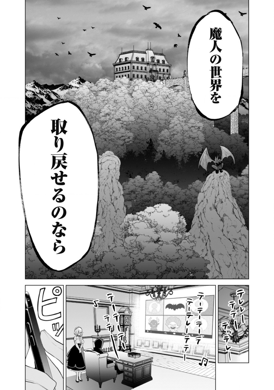 ガチャを回して仲間を増やす最強の美少女軍団を作り上げろ 第40話 - Page 6