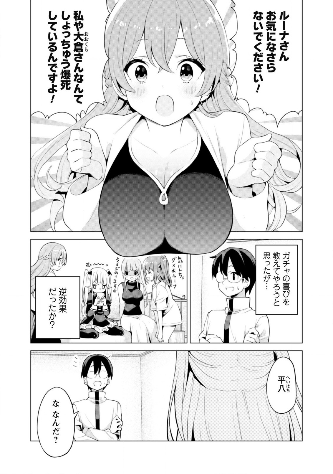 ガチャを回して仲間を増やす最強の美少女軍団を作り上げろ 第40話 - Page 9