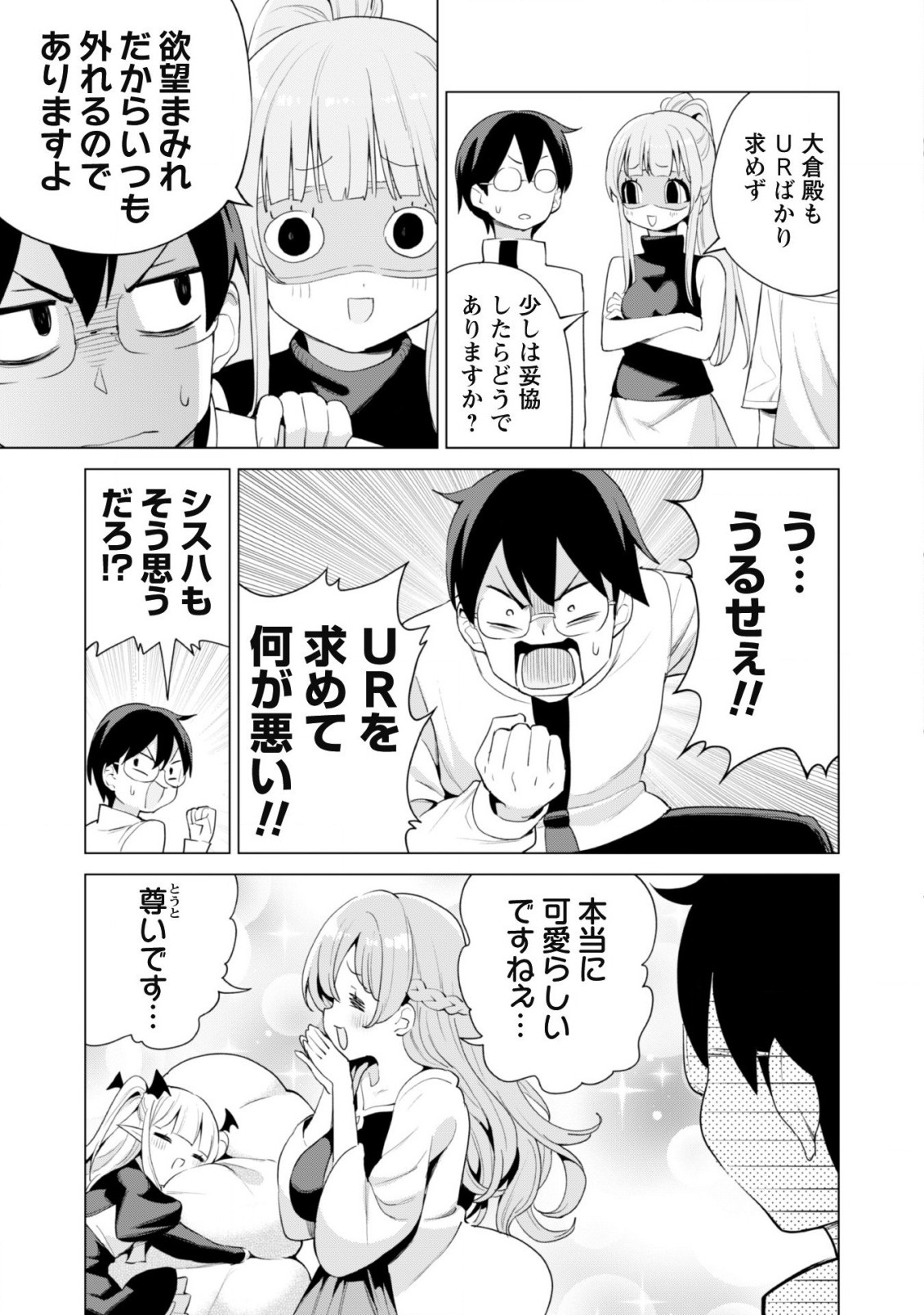 ガチャを回して仲間を増やす最強の美少女軍団を作り上げろ 第40話 - Page 12