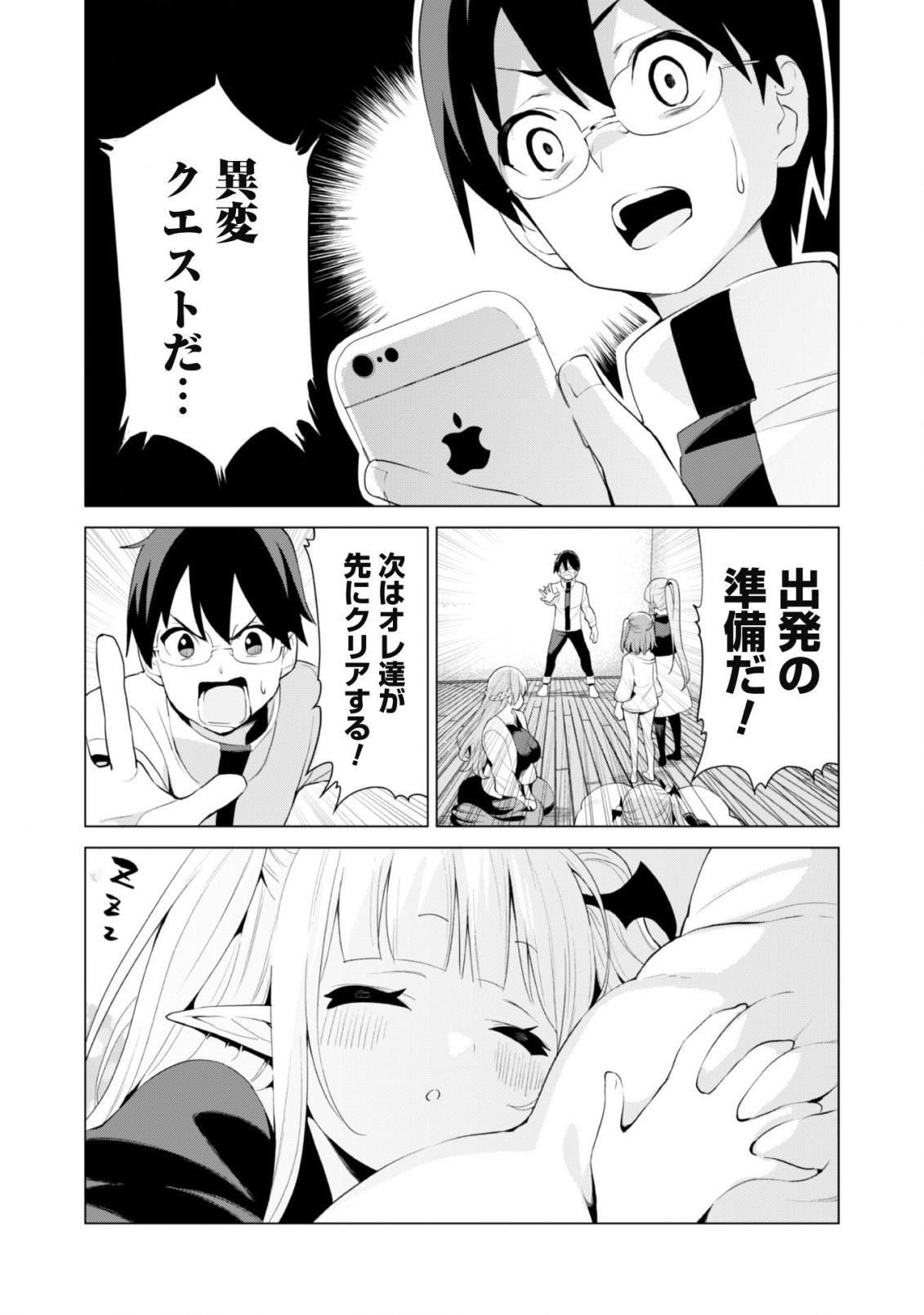 ガチャを回して仲間を増やす最強の美少女軍団を作り上げろ 第40話 - Page 14