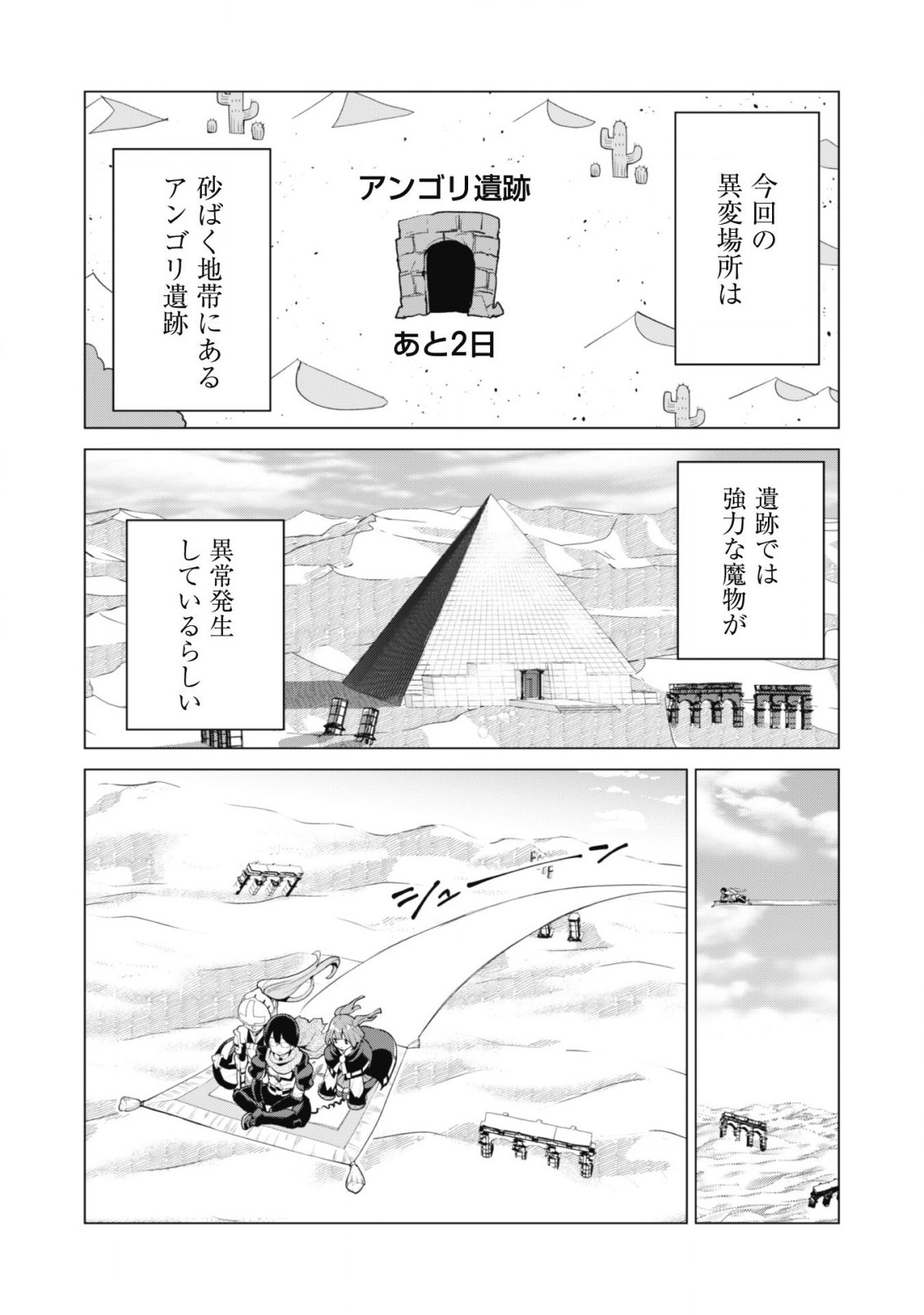 ガチャを回して仲間を増やす最強の美少女軍団を作り上げろ 第40話 - Page 15