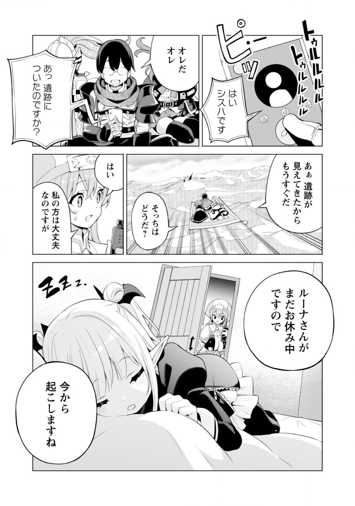 ガチャを回して仲間を増やす最強の美少女軍団を作り上げろ 第40話 - Page 16