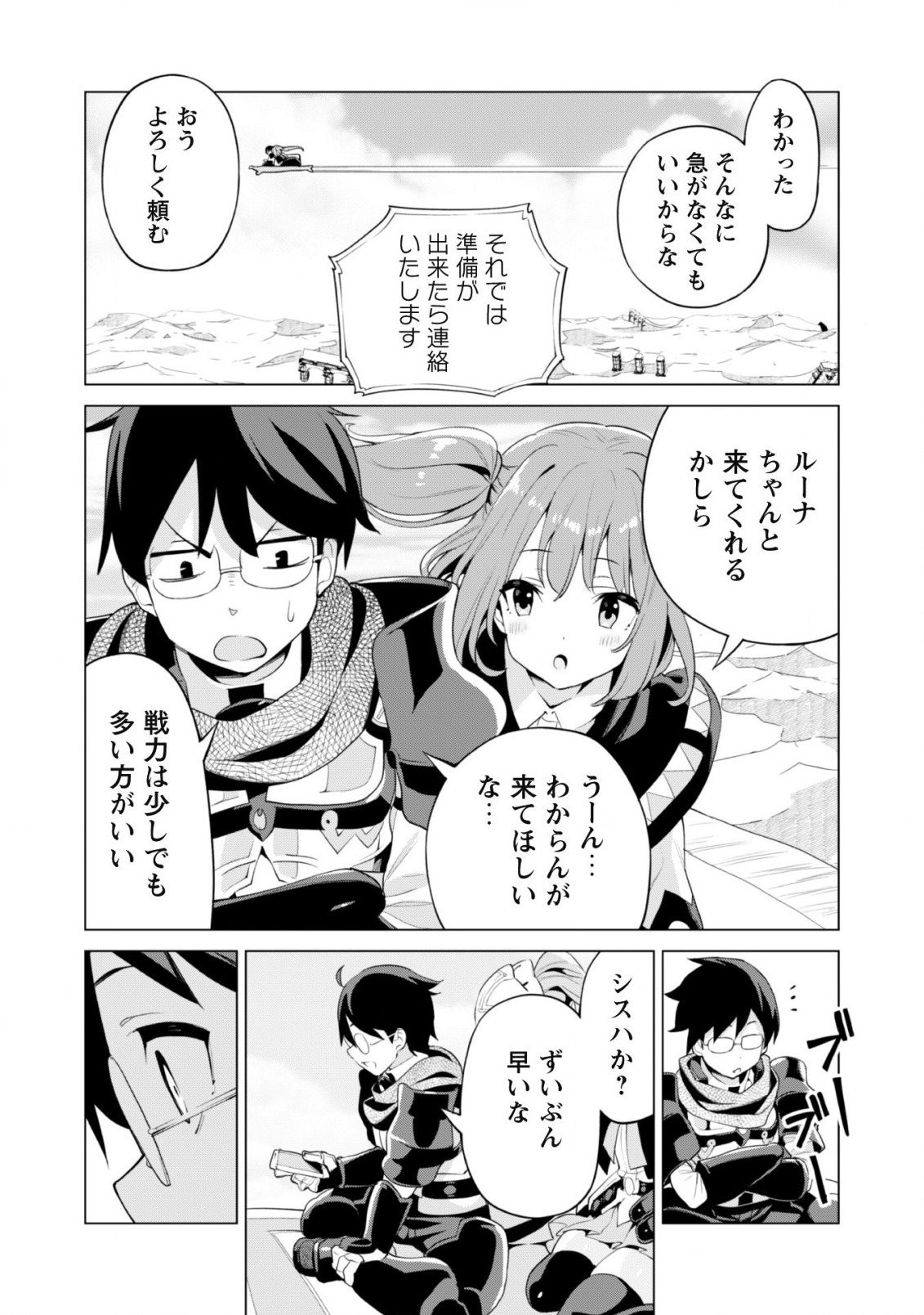 ガチャを回して仲間を増やす最強の美少女軍団を作り上げろ 第40話 - Page 17