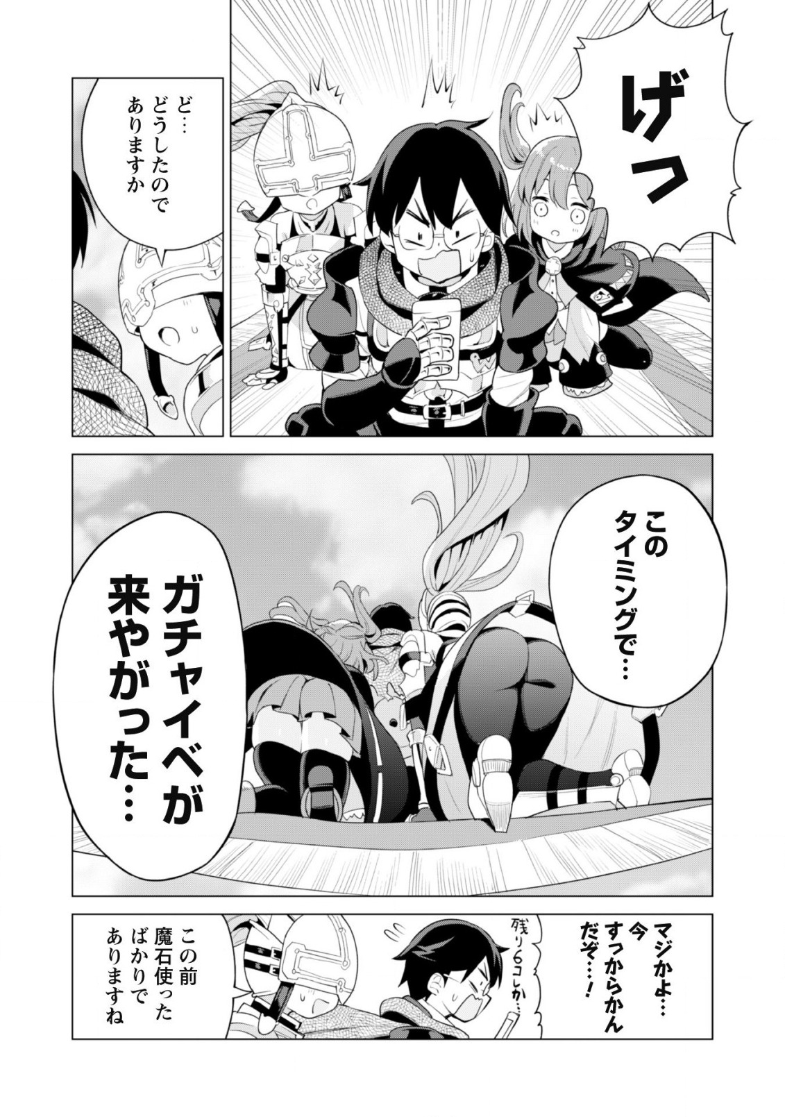 ガチャを回して仲間を増やす最強の美少女軍団を作り上げろ 第40話 - Page 18