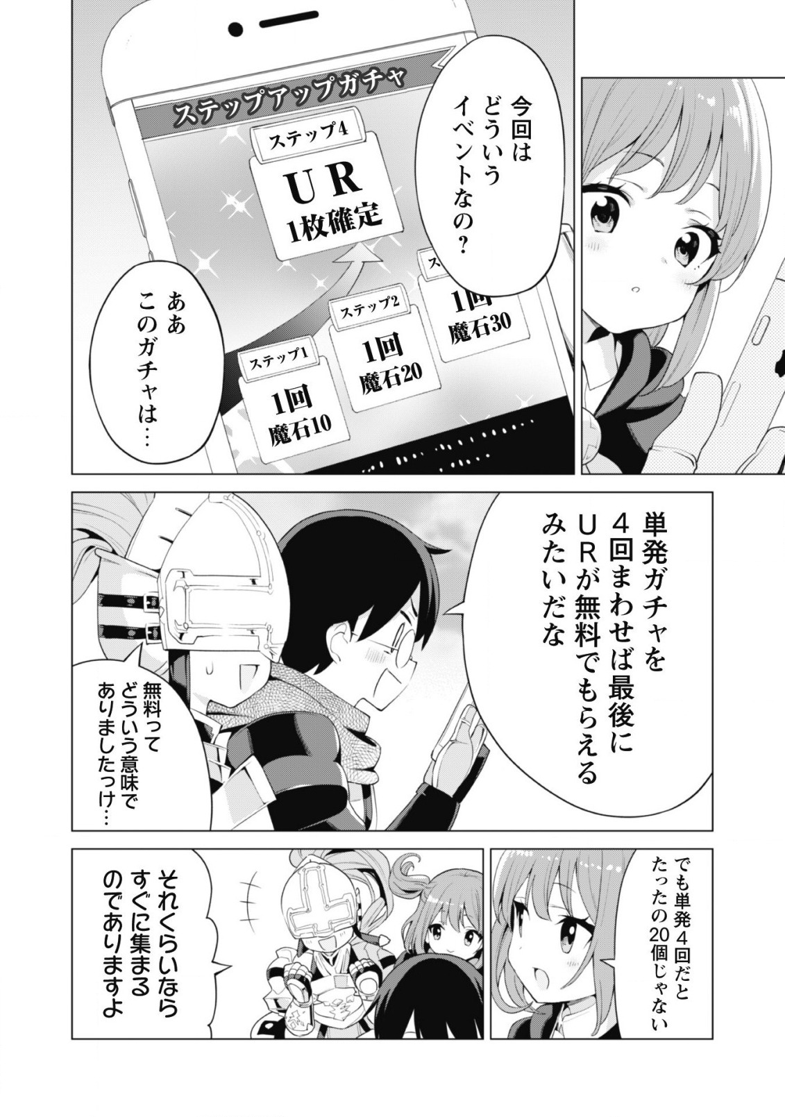 ガチャを回して仲間を増やす最強の美少女軍団を作り上げろ 第40話 - Page 19