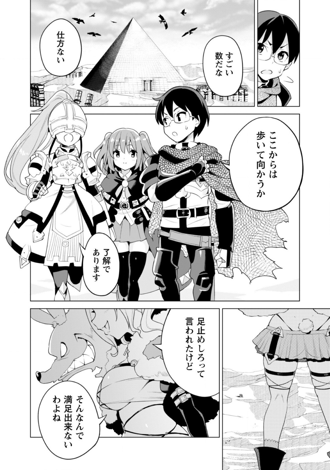 ガチャを回して仲間を増やす最強の美少女軍団を作り上げろ 第41話 - Page 3