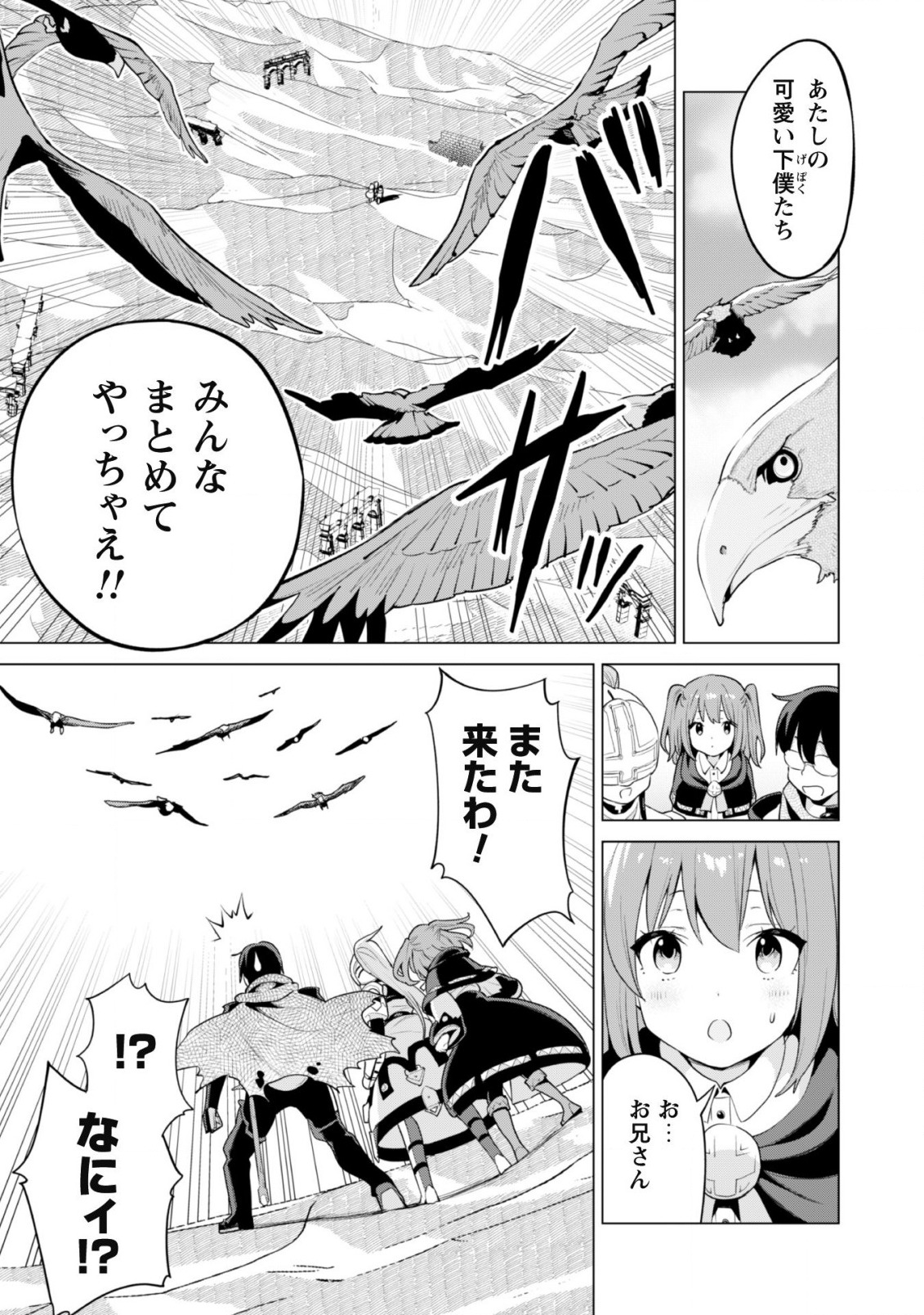 ガチャを回して仲間を増やす最強の美少女軍団を作り上げろ 第41話 - Page 4