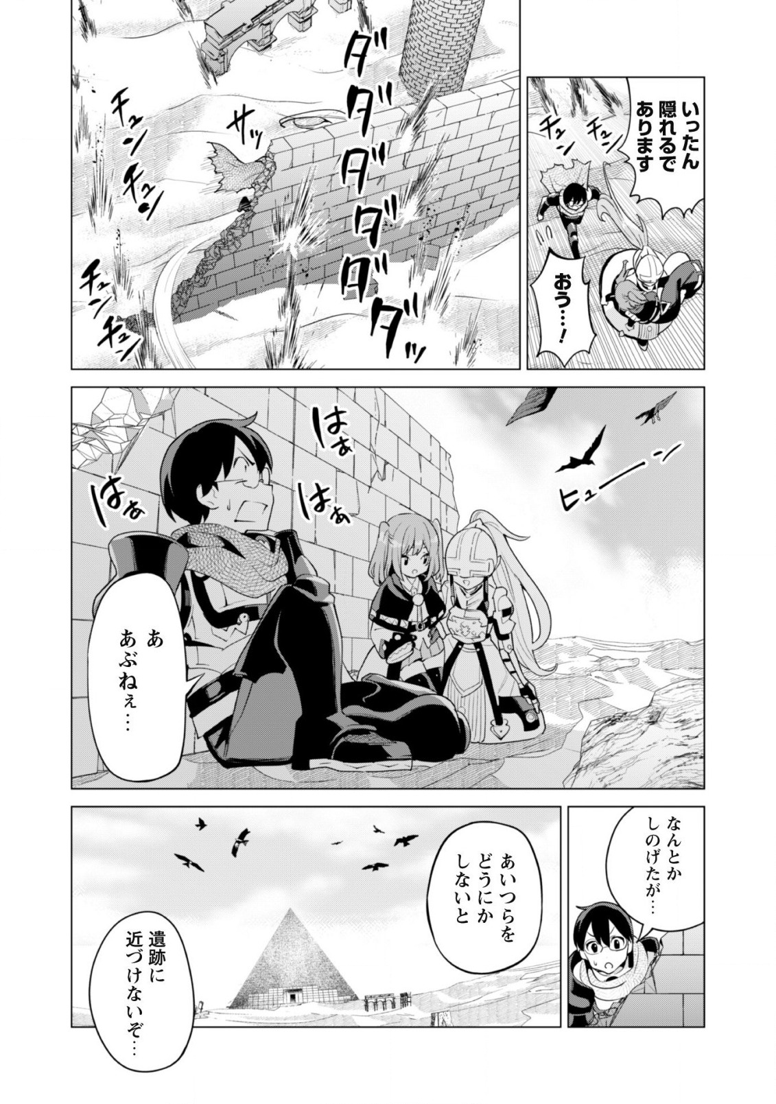 ガチャを回して仲間を増やす最強の美少女軍団を作り上げろ 第41話 - Page 6