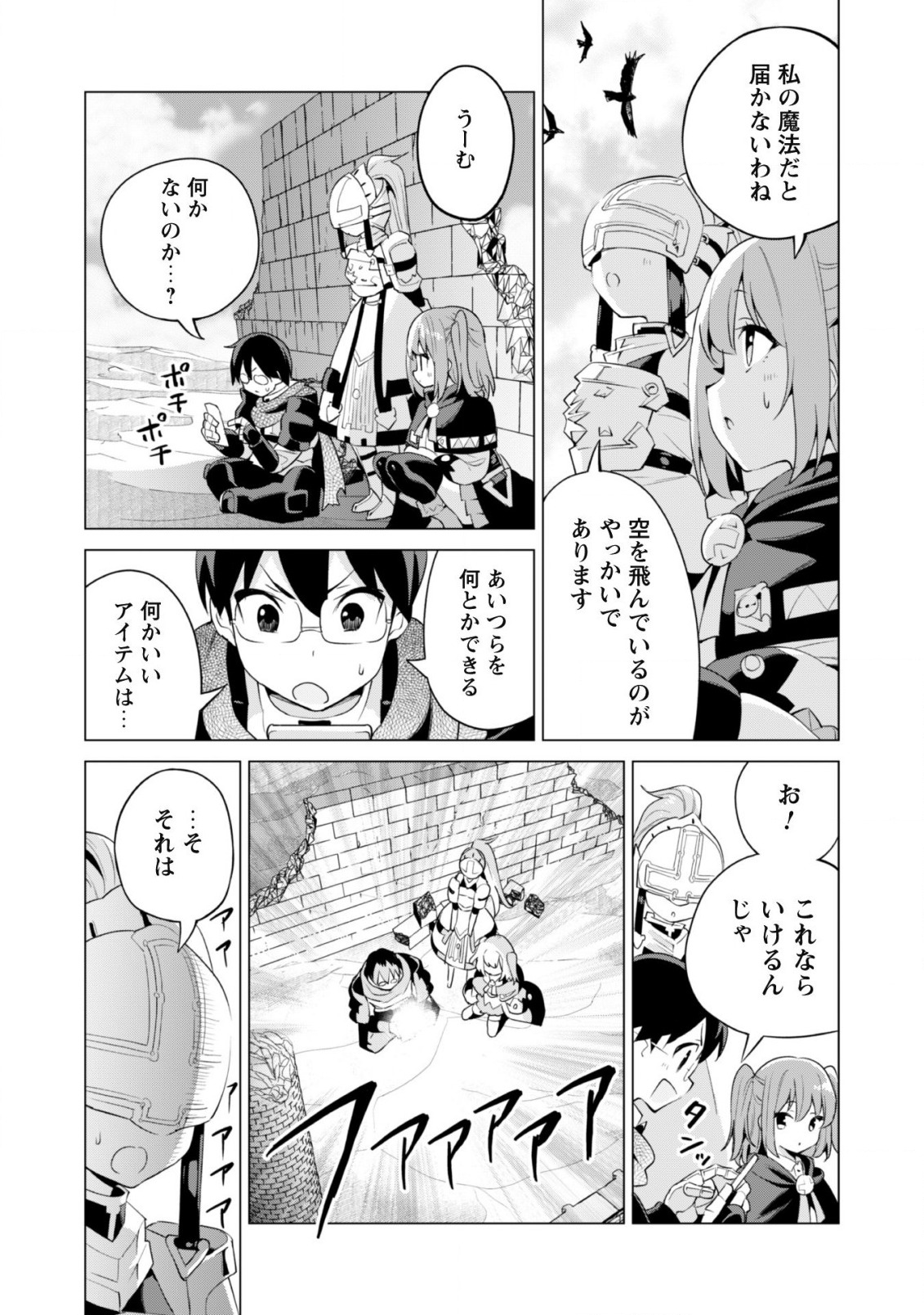 ガチャを回して仲間を増やす最強の美少女軍団を作り上げろ 第41話 - Page 7